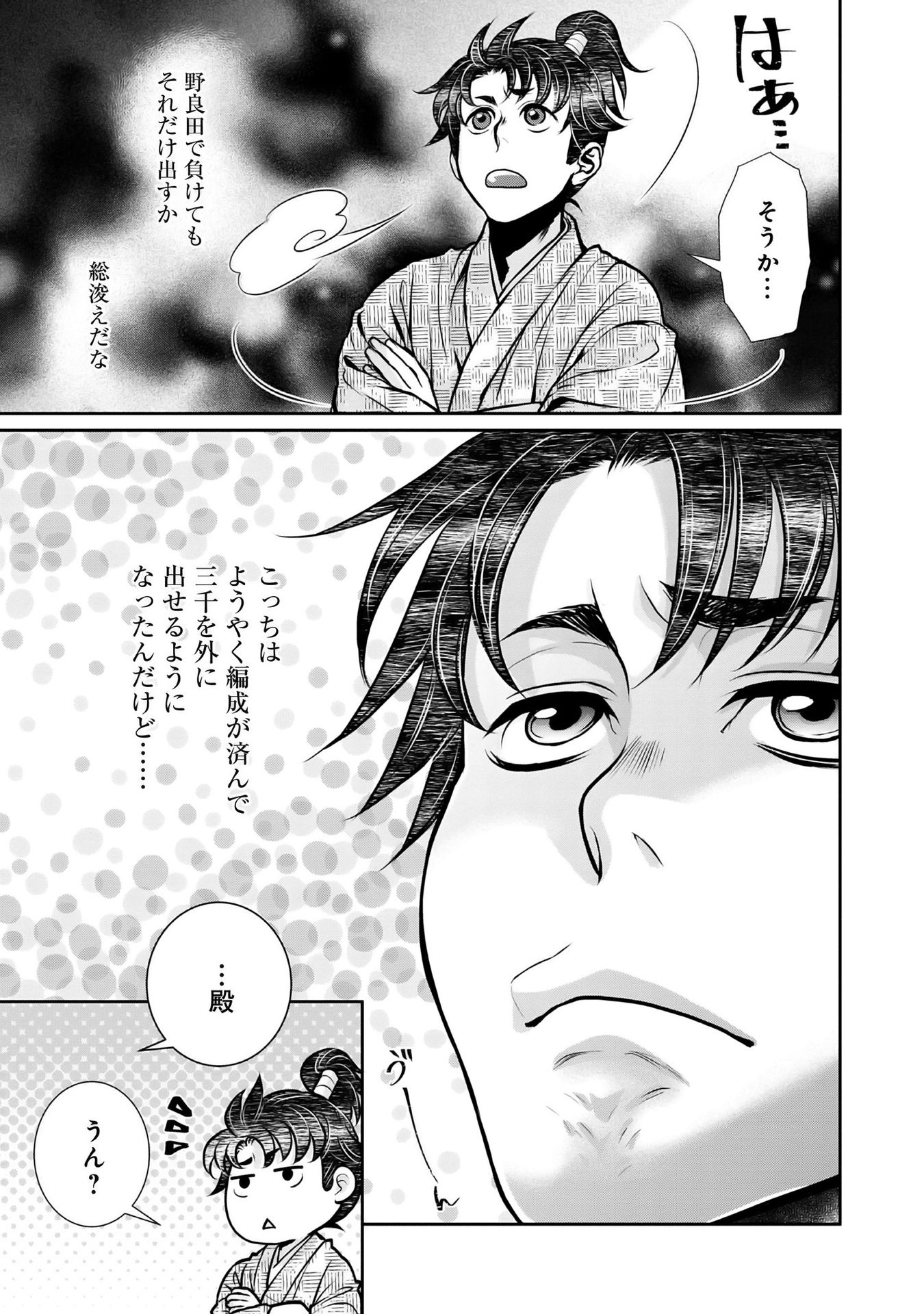 Afumi no Umi - Minamo ga Yureru Toki - Chapter 11 - Page 51