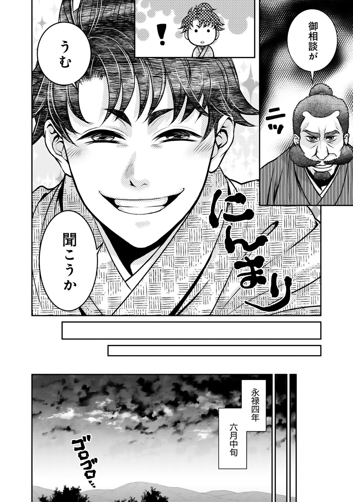 Afumi no Umi - Minamo ga Yureru Toki - Chapter 11 - Page 52