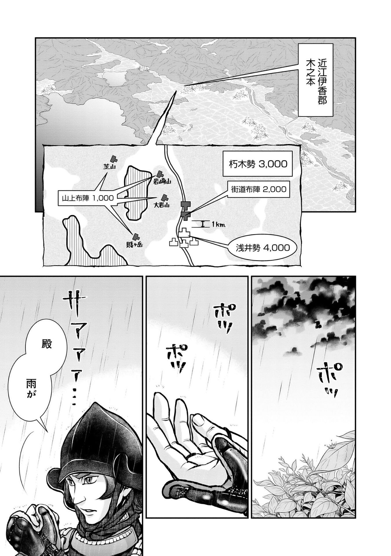 Afumi no Umi - Minamo ga Yureru Toki - Chapter 11 - Page 53