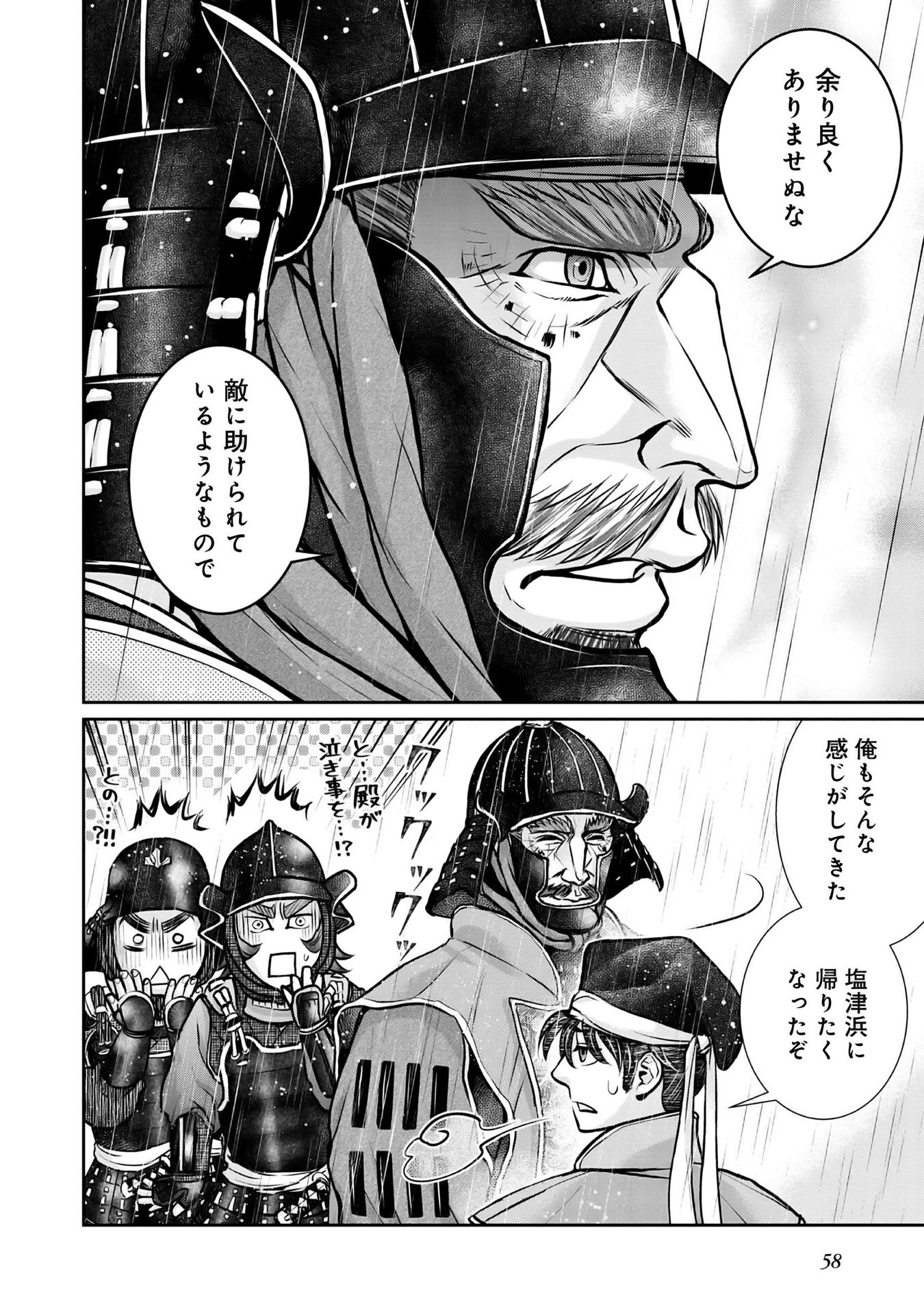 Afumi no Umi - Minamo ga Yureru Toki - Chapter 11 - Page 56