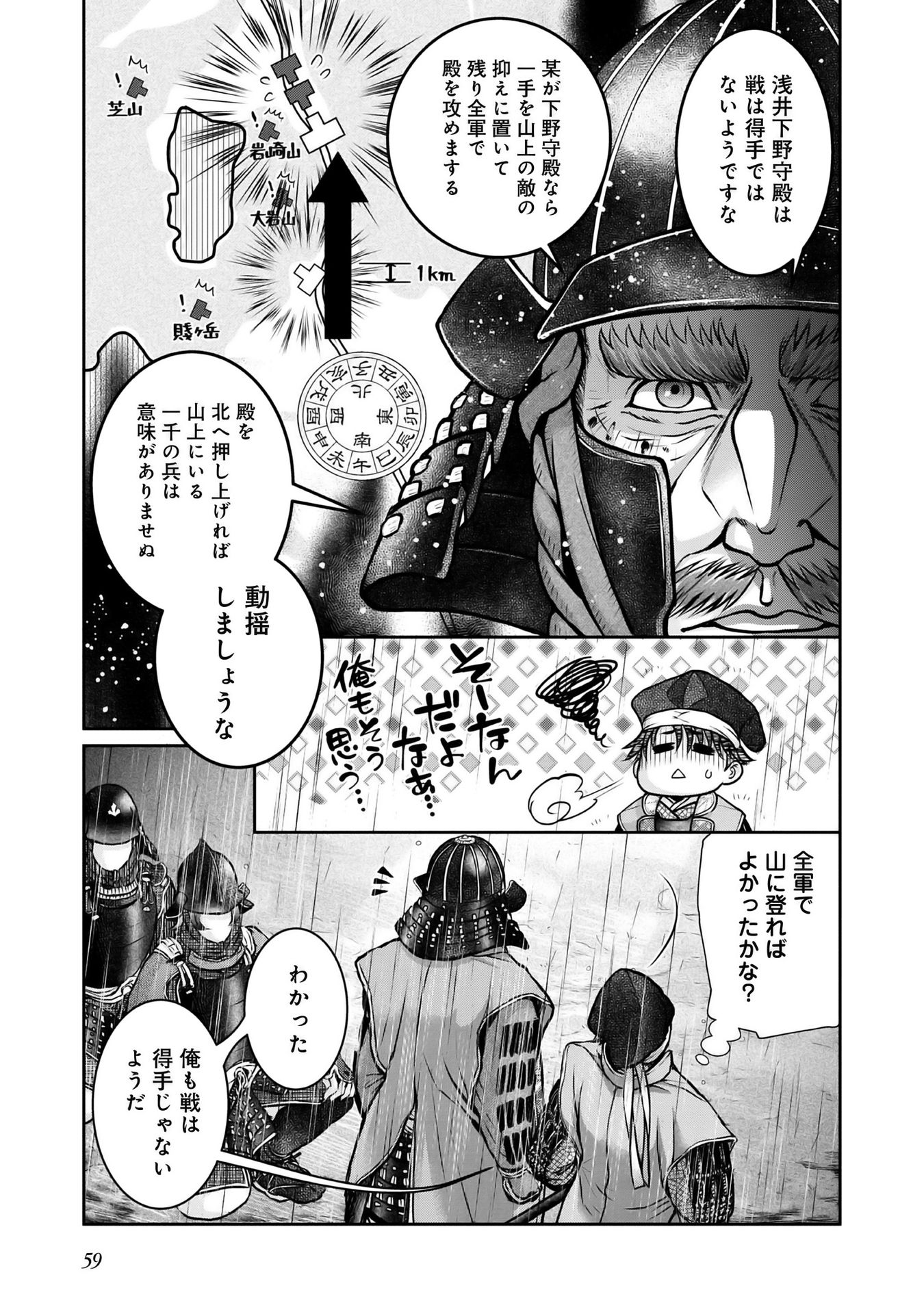Afumi no Umi - Minamo ga Yureru Toki - Chapter 11 - Page 57