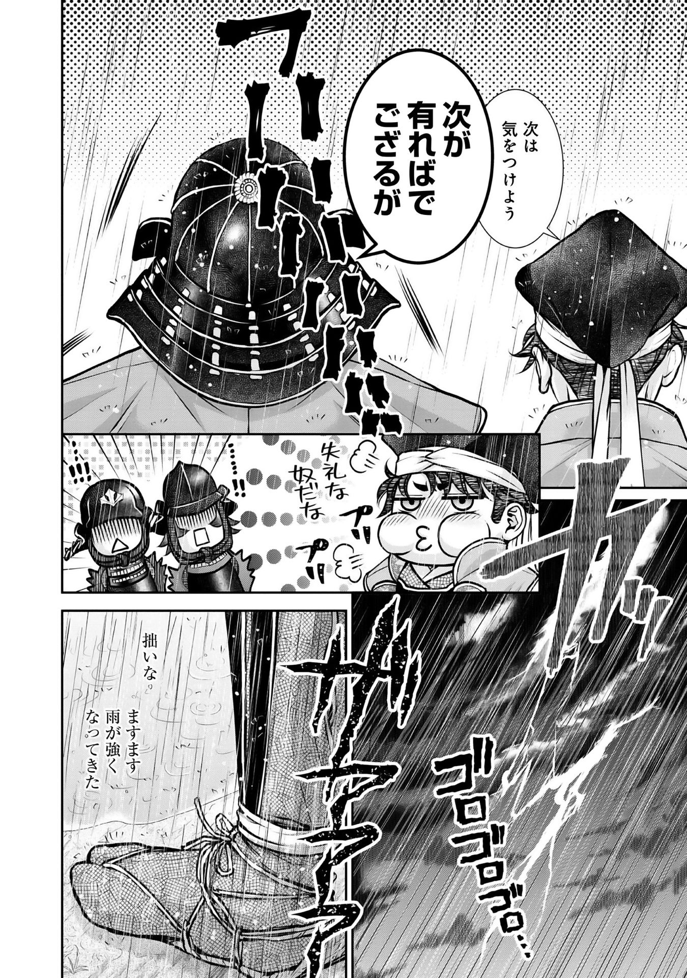 Afumi no Umi - Minamo ga Yureru Toki - Chapter 11 - Page 58