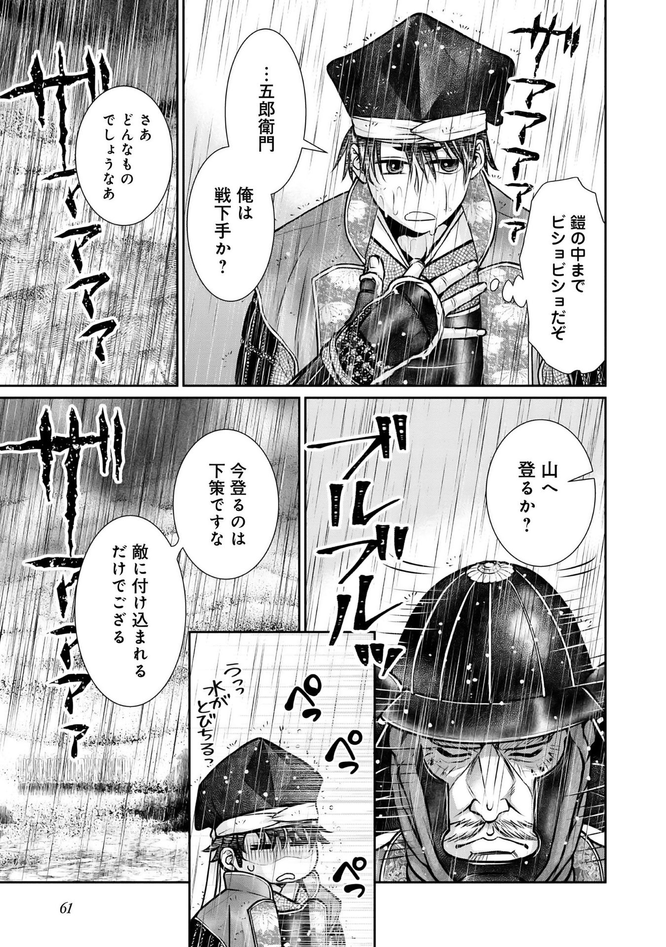 Afumi no Umi - Minamo ga Yureru Toki - Chapter 11 - Page 59
