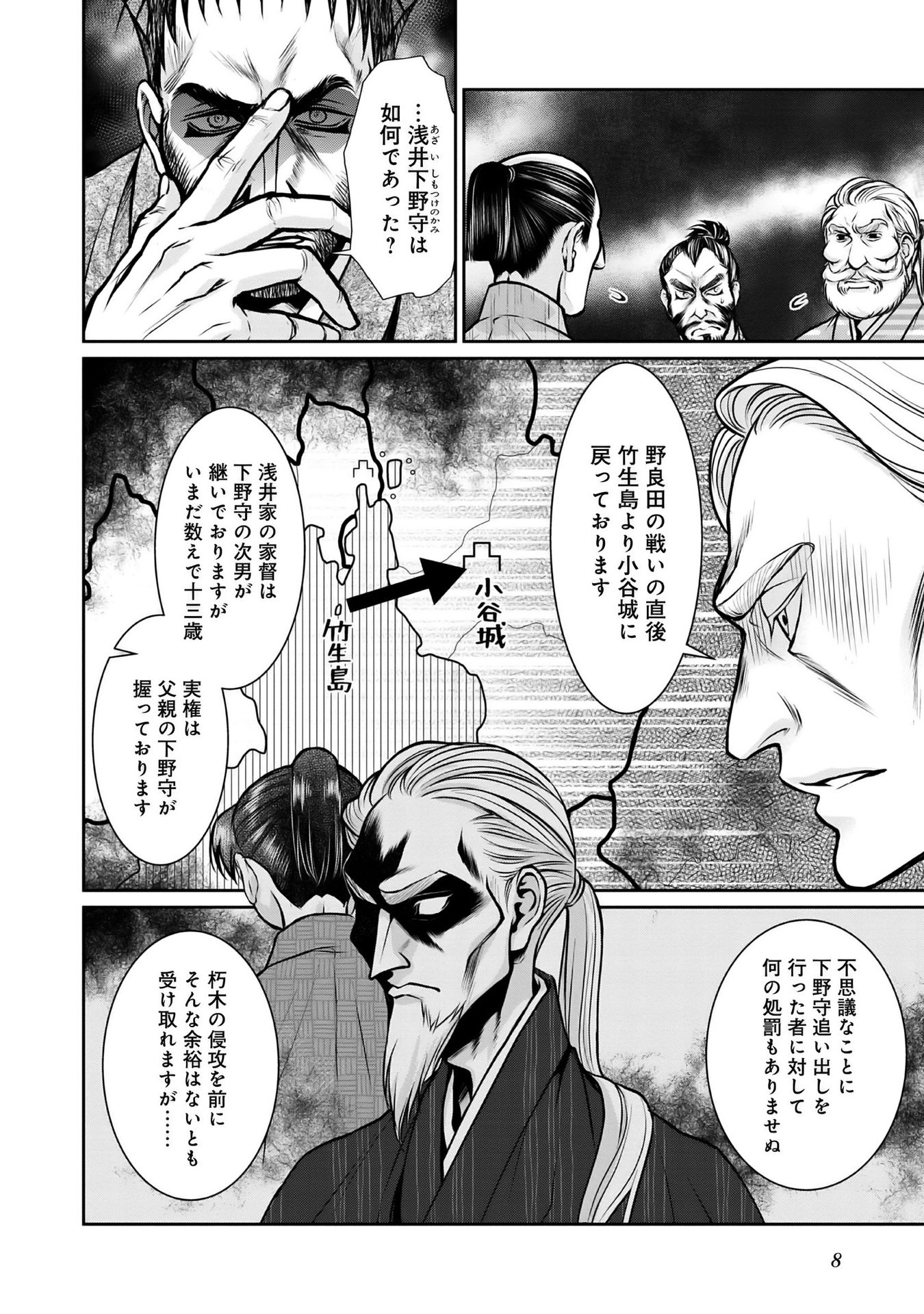 Afumi no Umi - Minamo ga Yureru Toki - Chapter 11 - Page 6