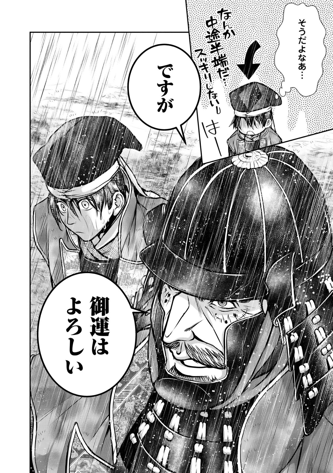 Afumi no Umi - Minamo ga Yureru Toki - Chapter 11 - Page 60