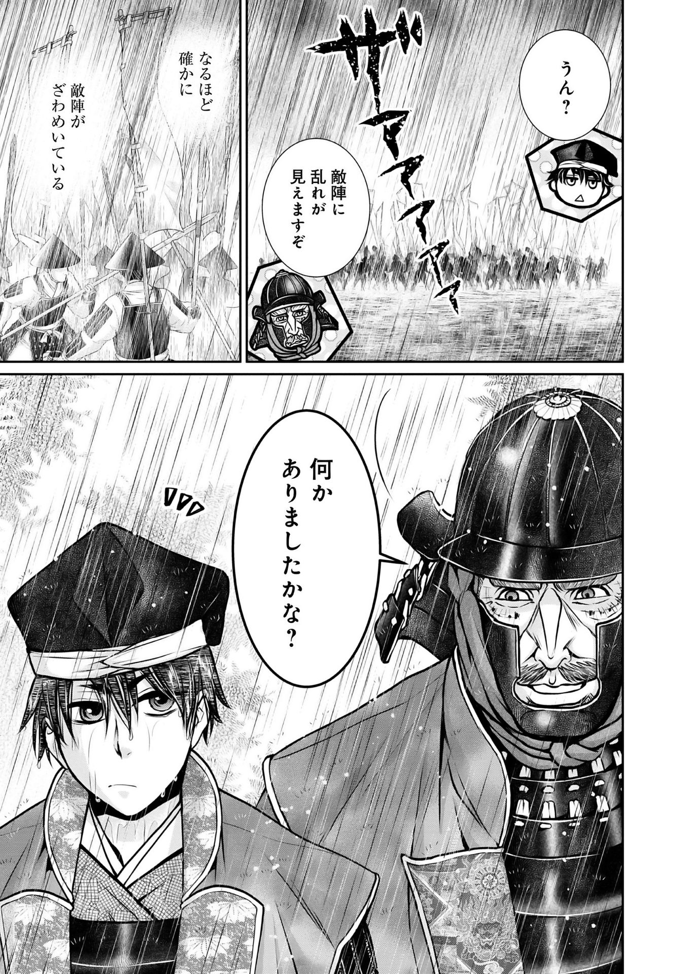 Afumi no Umi - Minamo ga Yureru Toki - Chapter 11 - Page 61