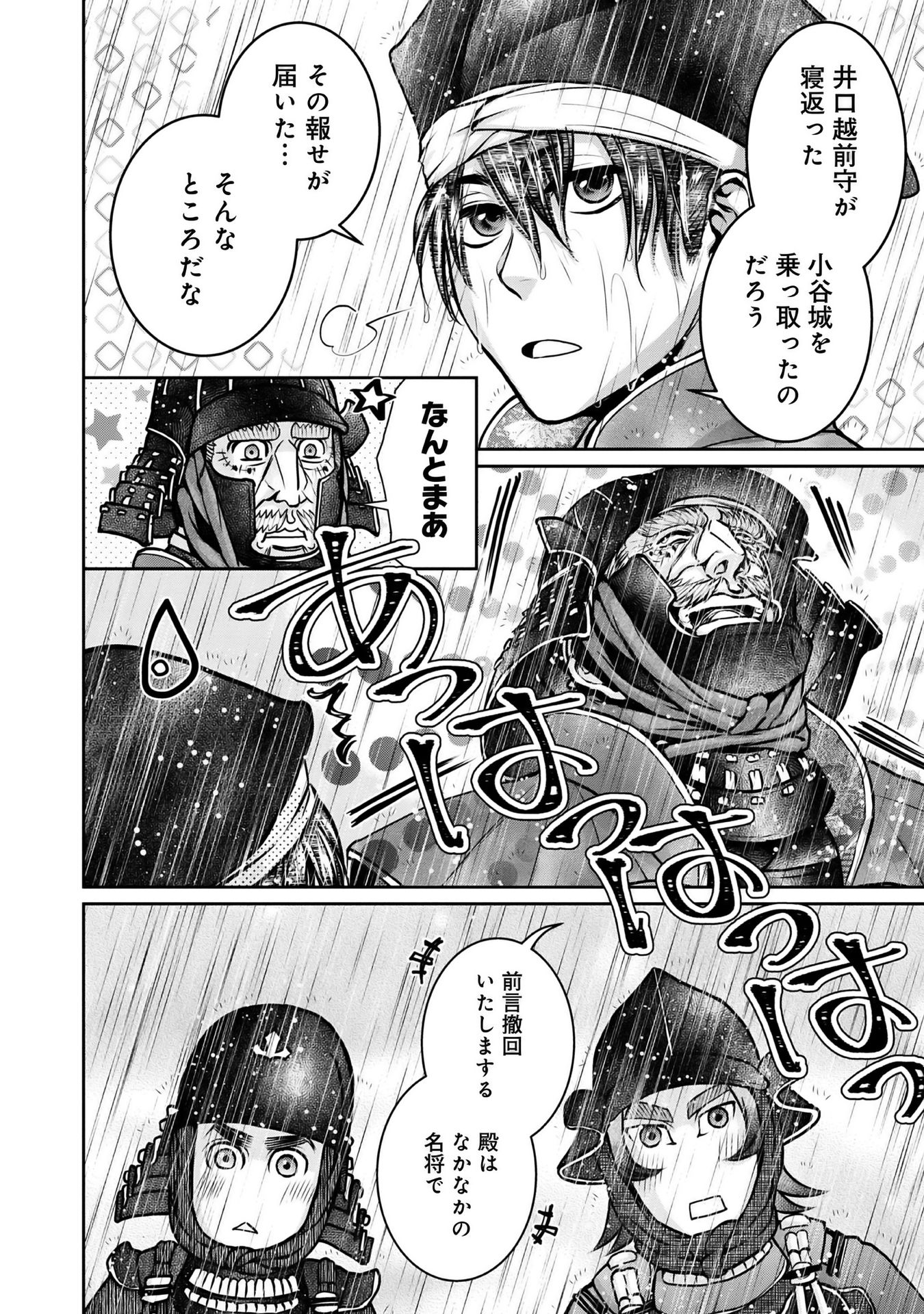 Afumi no Umi - Minamo ga Yureru Toki - Chapter 11 - Page 62