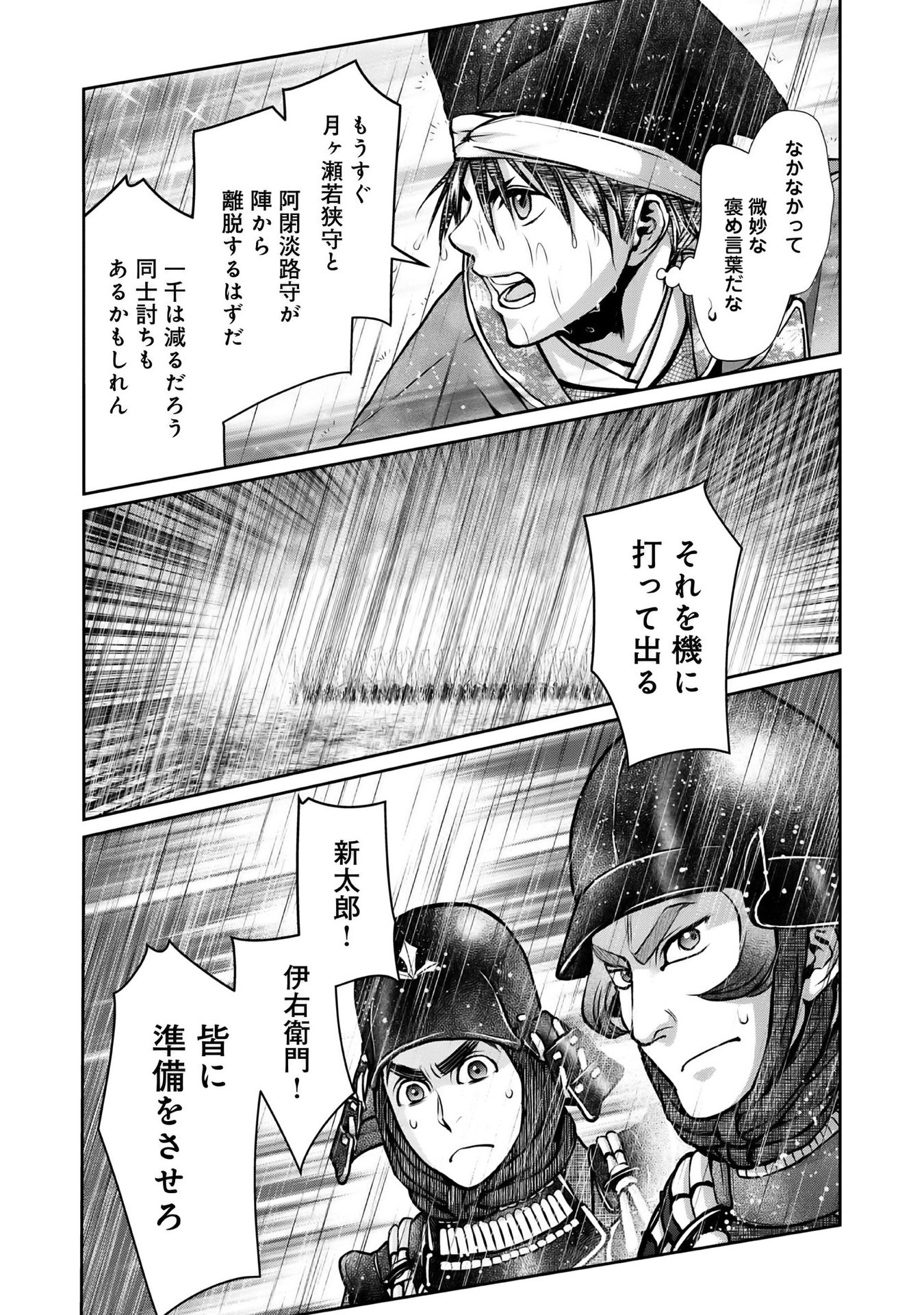 Afumi no Umi - Minamo ga Yureru Toki - Chapter 11 - Page 63
