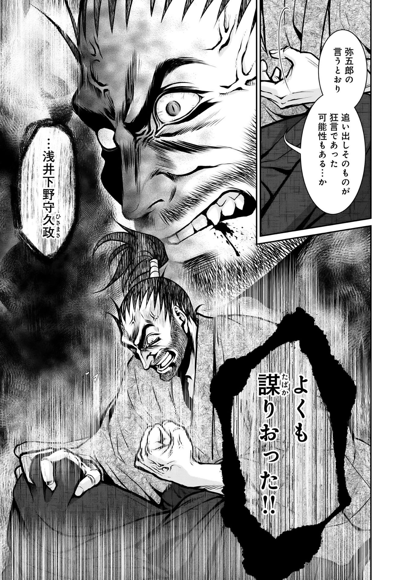 Afumi no Umi - Minamo ga Yureru Toki - Chapter 11 - Page 7