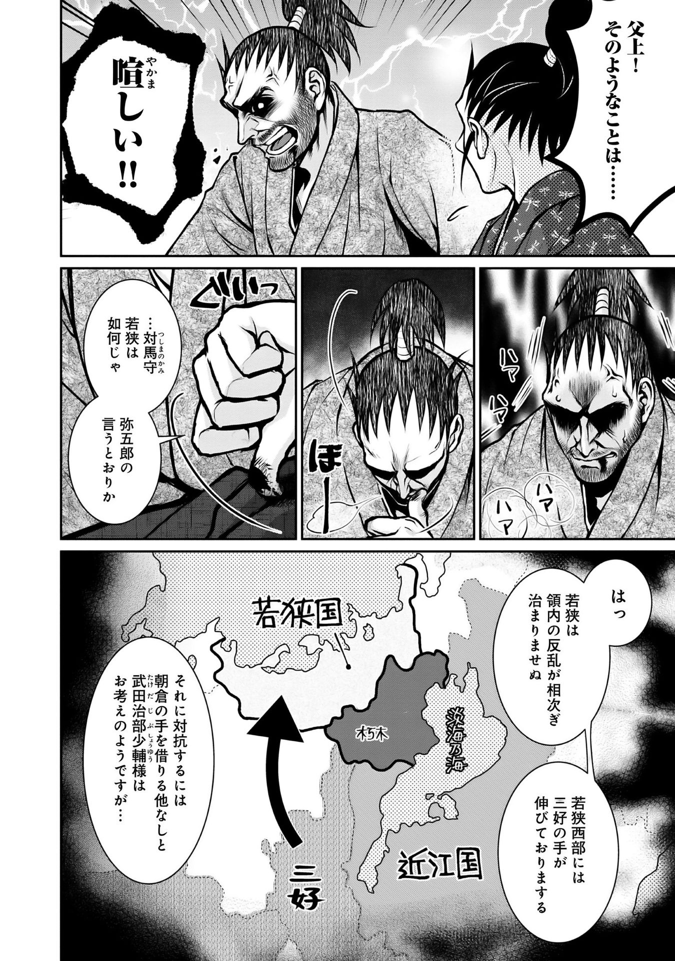Afumi no Umi - Minamo ga Yureru Toki - Chapter 11 - Page 8