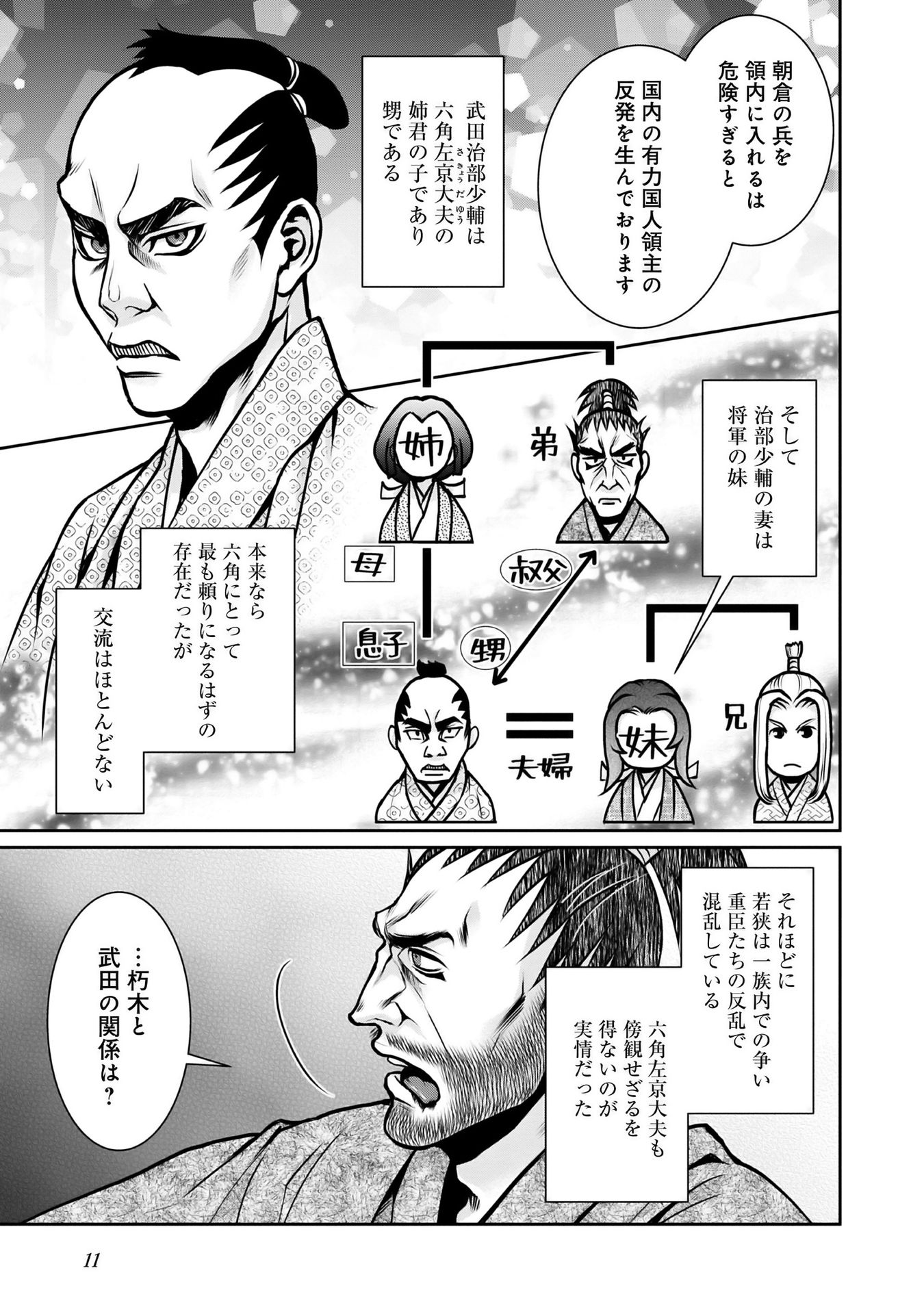 Afumi no Umi - Minamo ga Yureru Toki - Chapter 11 - Page 9