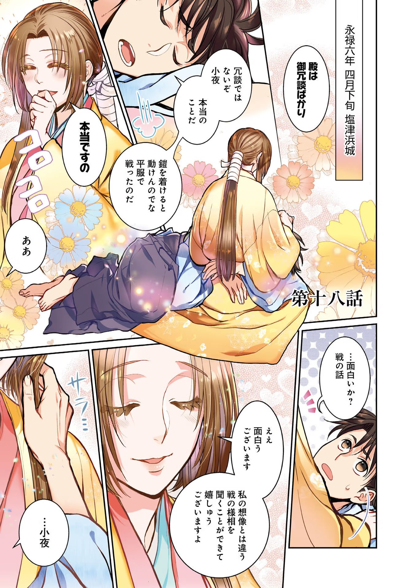 Afumi no Umi - Minamo ga Yureru Toki - Chapter 18 - Page 1