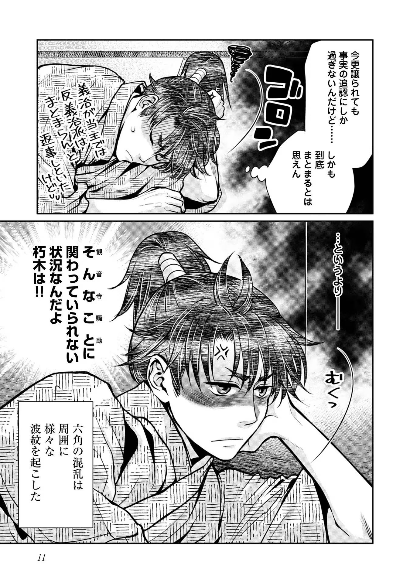 Afumi no Umi - Minamo ga Yureru Toki - Chapter 18 - Page 10
