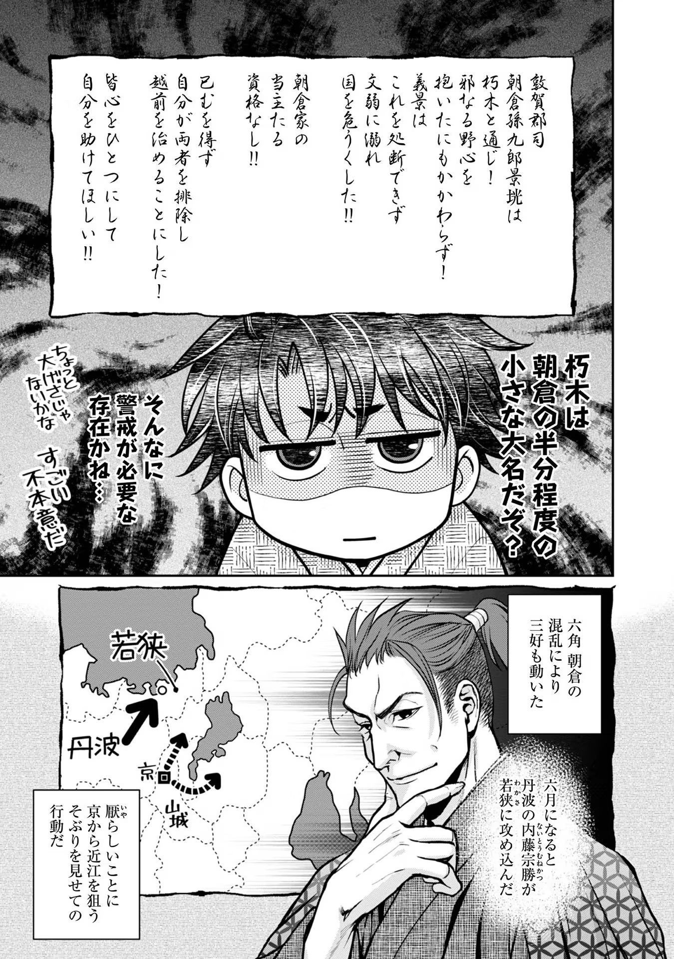 Afumi no Umi - Minamo ga Yureru Toki - Chapter 18 - Page 12