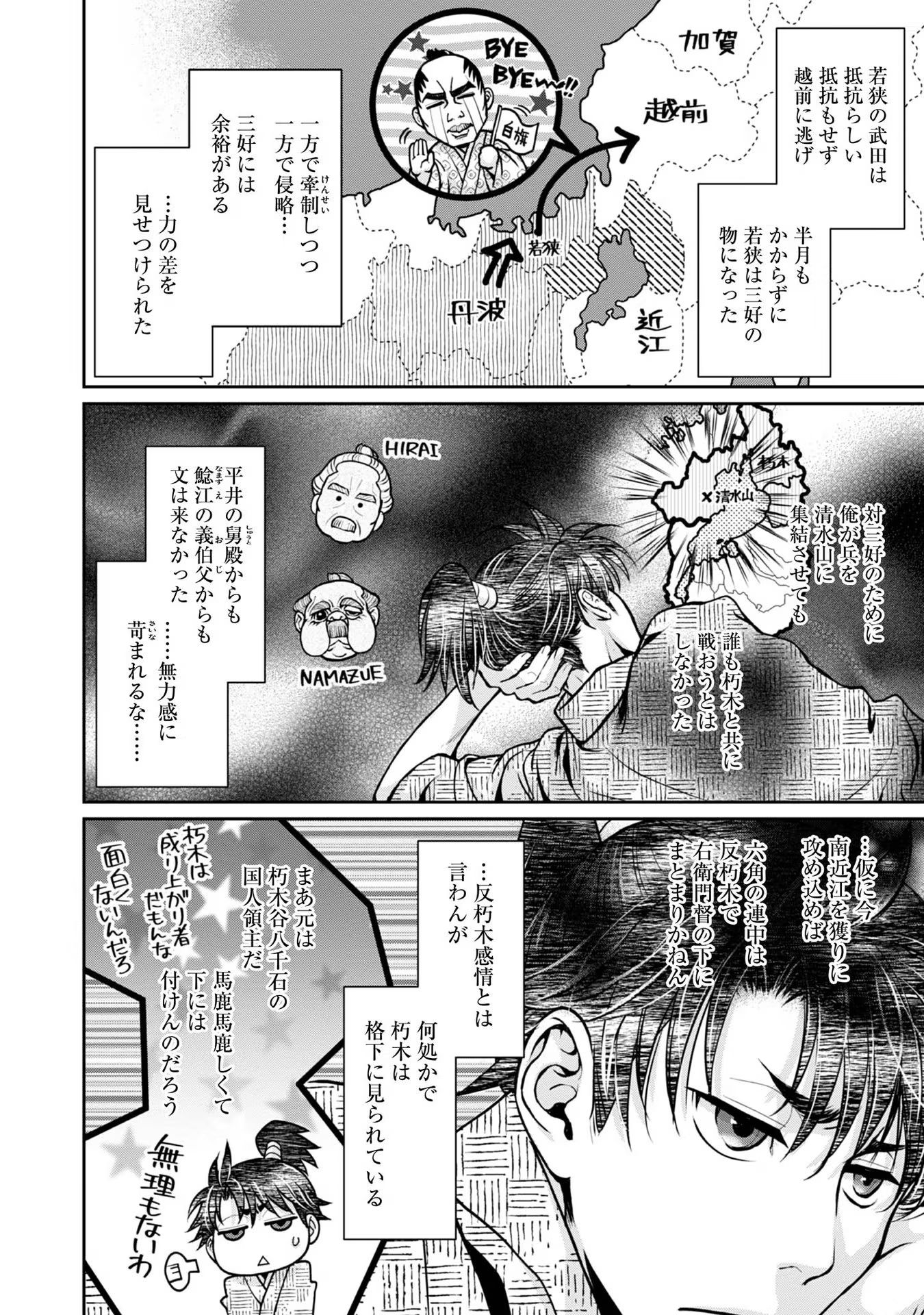 Afumi no Umi - Minamo ga Yureru Toki - Chapter 18 - Page 13