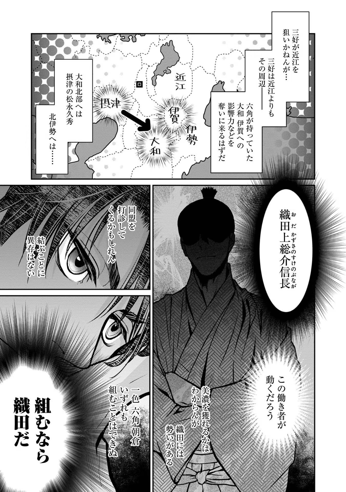 Afumi no Umi - Minamo ga Yureru Toki - Chapter 18 - Page 14