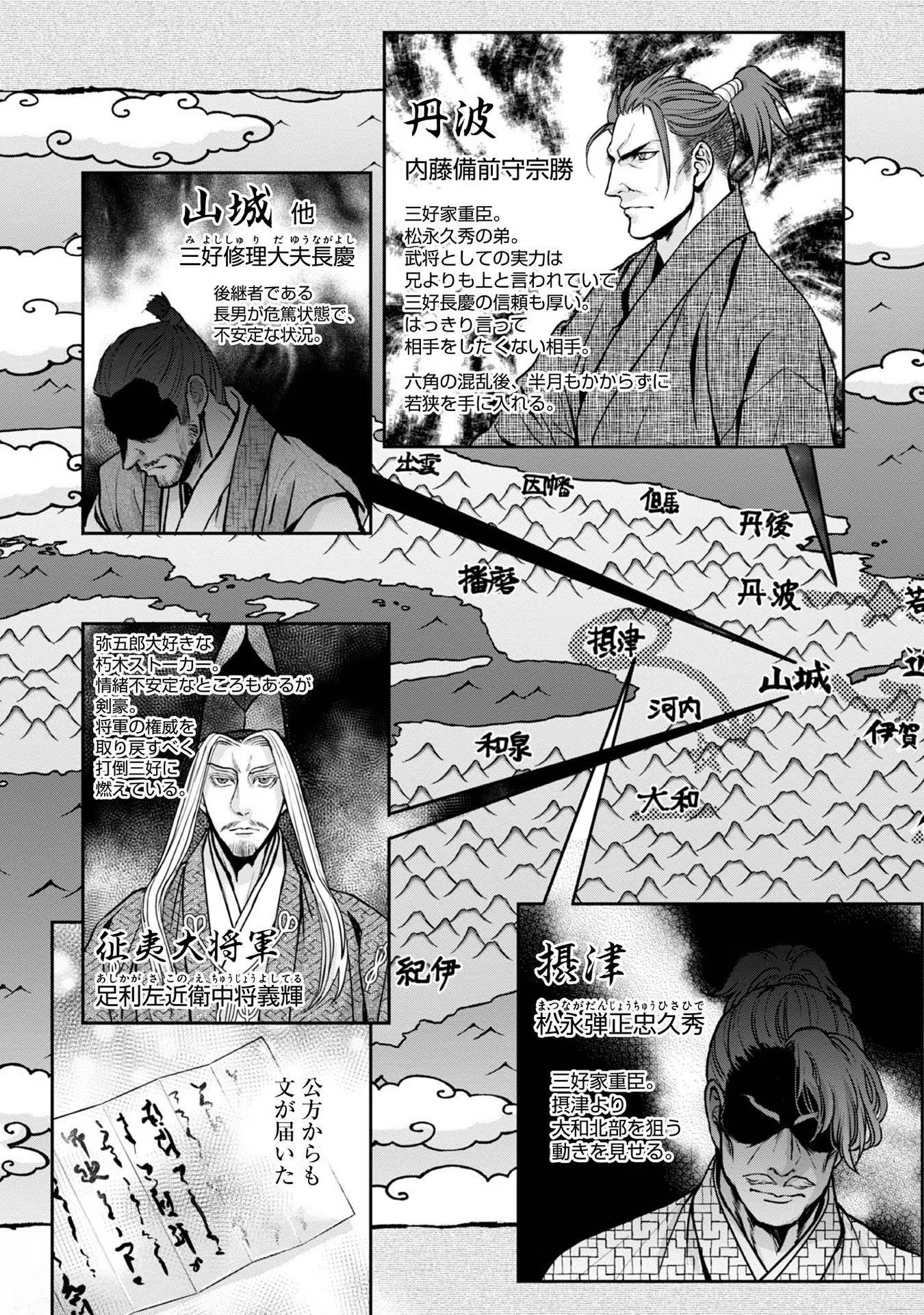 Afumi no Umi - Minamo ga Yureru Toki - Chapter 18 - Page 16
