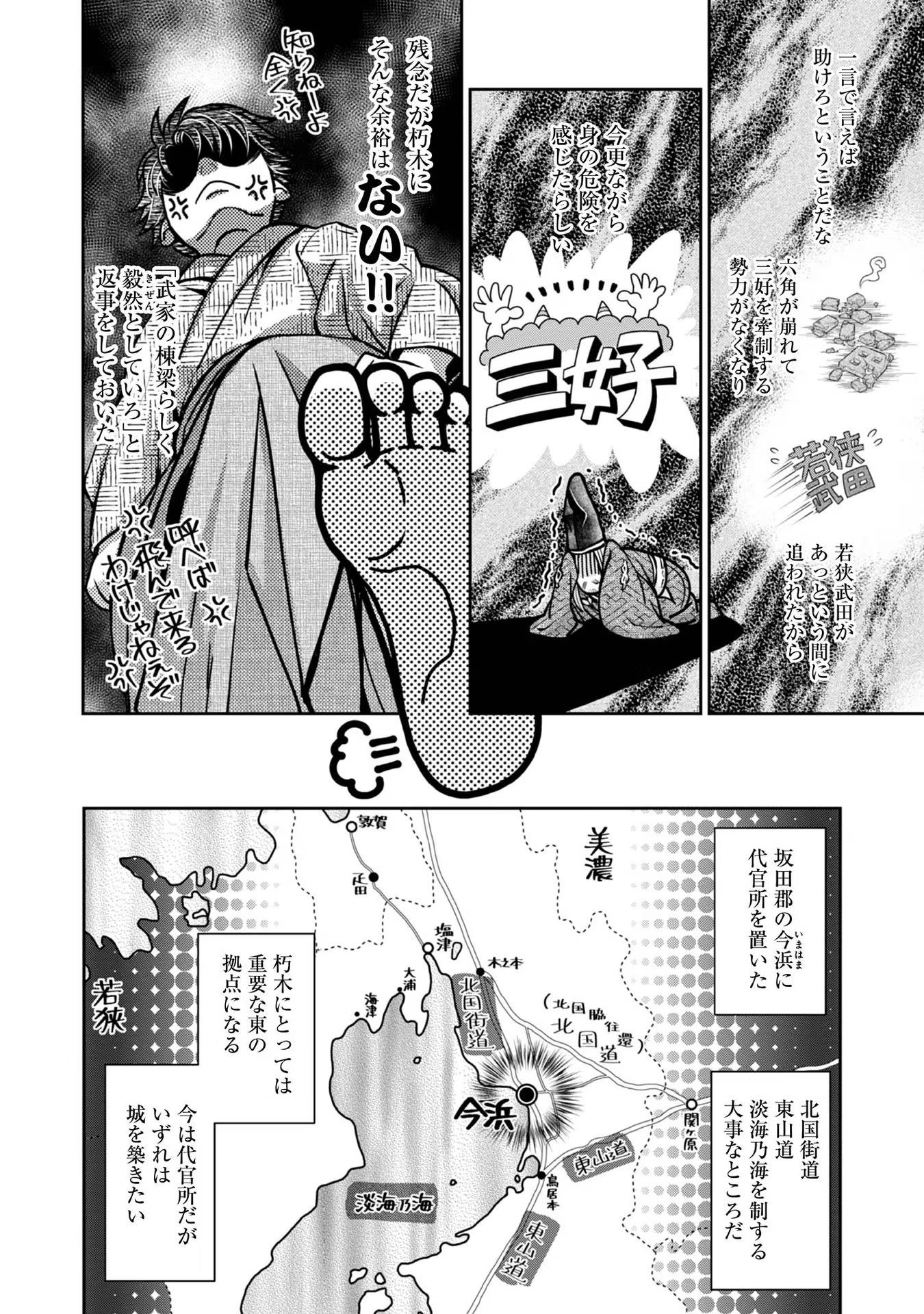 Afumi no Umi - Minamo ga Yureru Toki - Chapter 18 - Page 17
