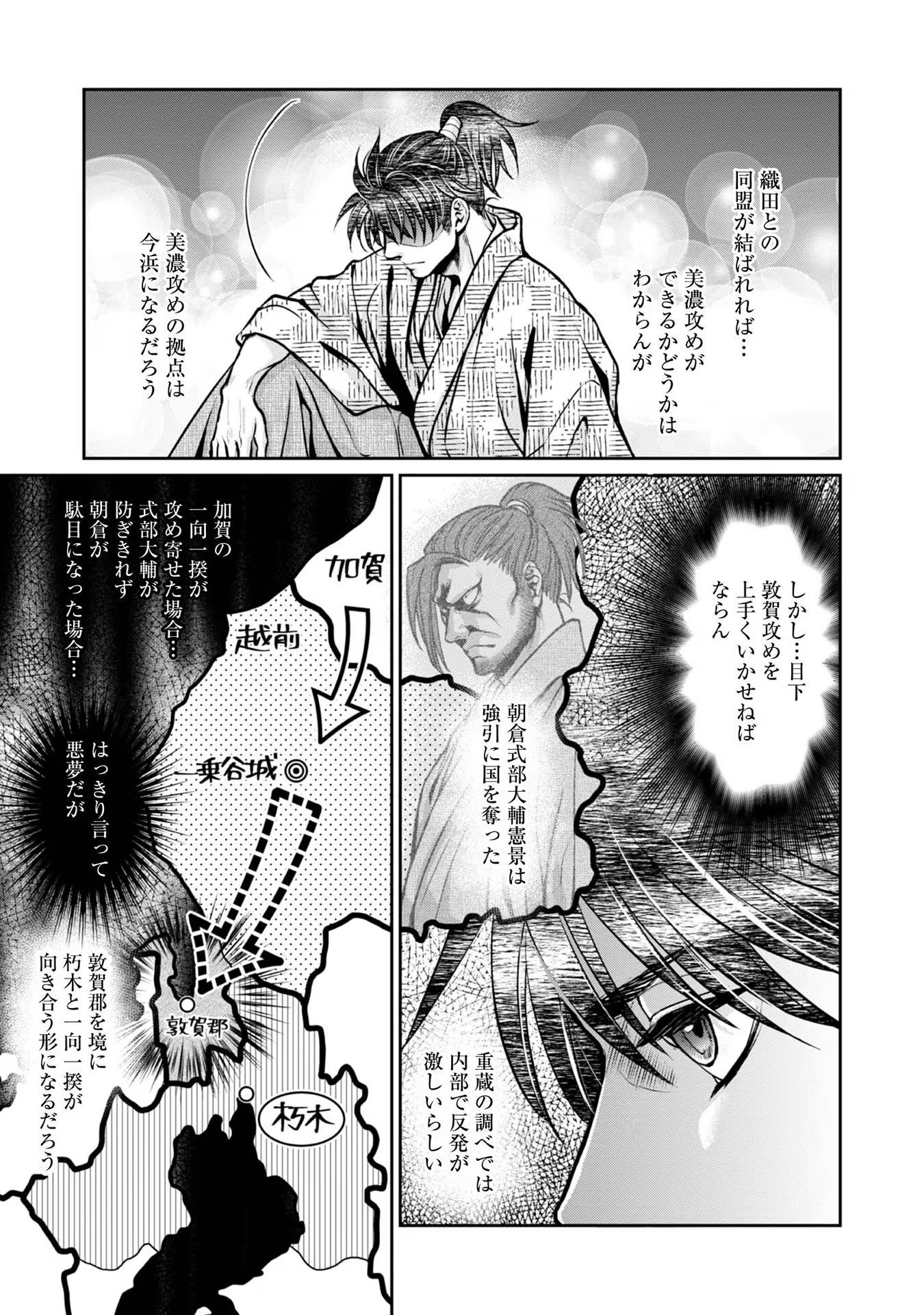 Afumi no Umi - Minamo ga Yureru Toki - Chapter 18 - Page 18