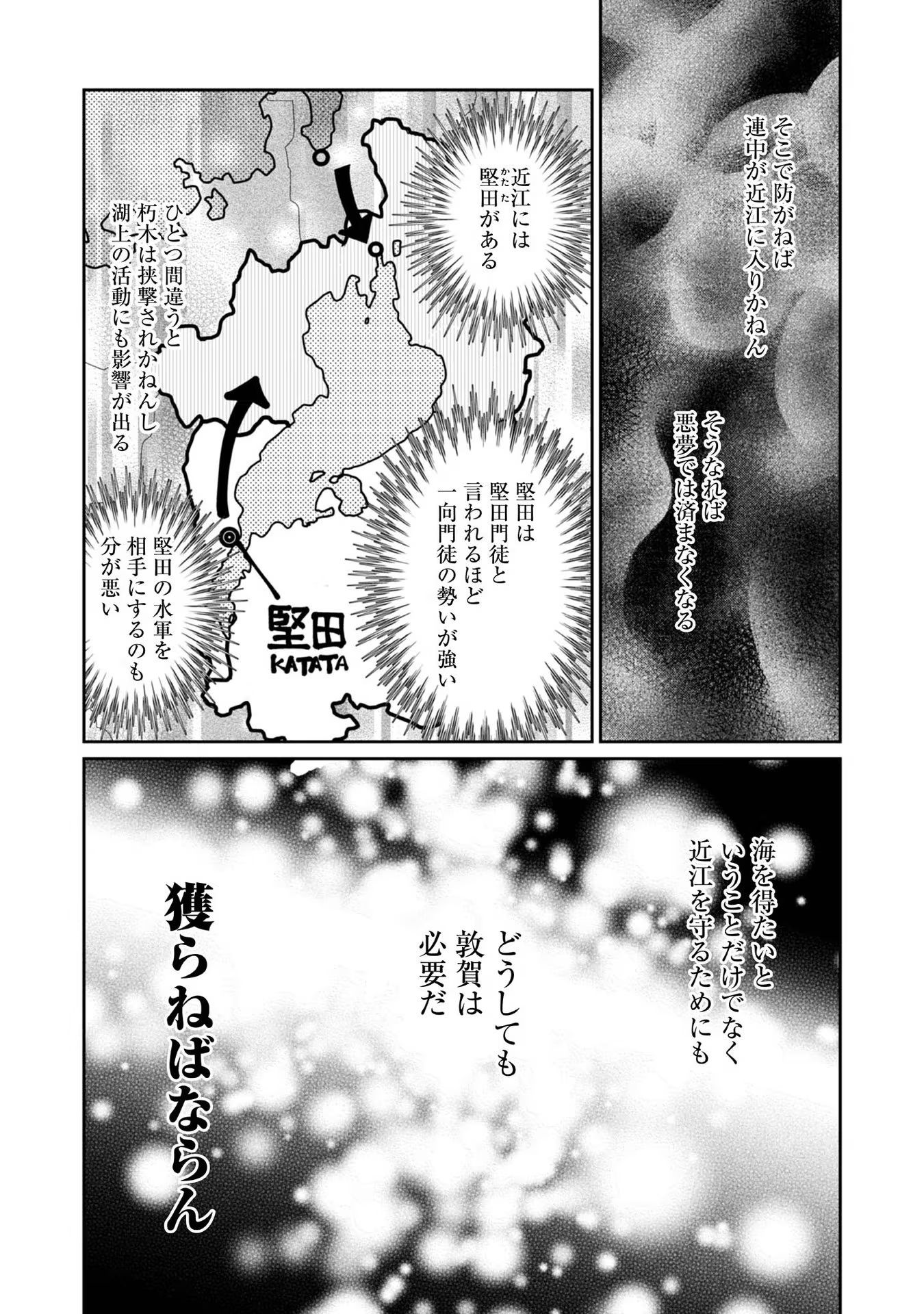 Afumi no Umi - Minamo ga Yureru Toki - Chapter 18 - Page 19