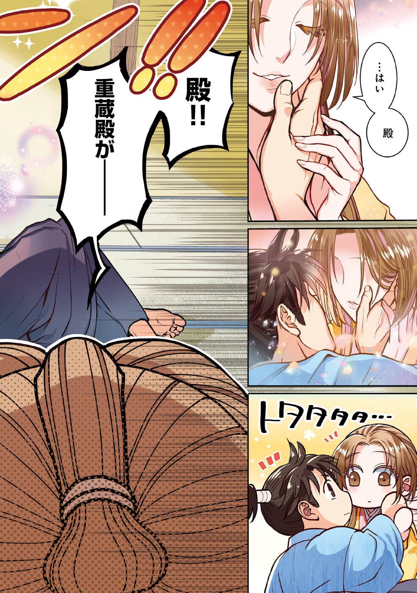 Afumi no Umi - Minamo ga Yureru Toki - Chapter 18 - Page 2