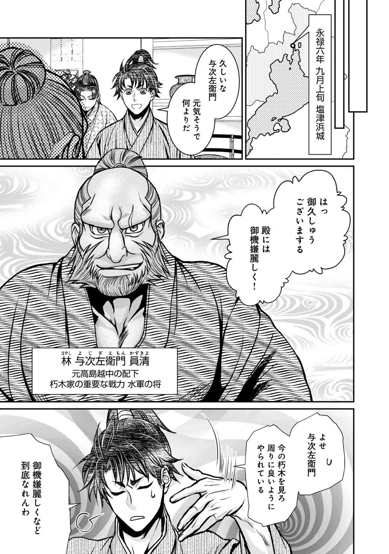Afumi no Umi - Minamo ga Yureru Toki - Chapter 18 - Page 20