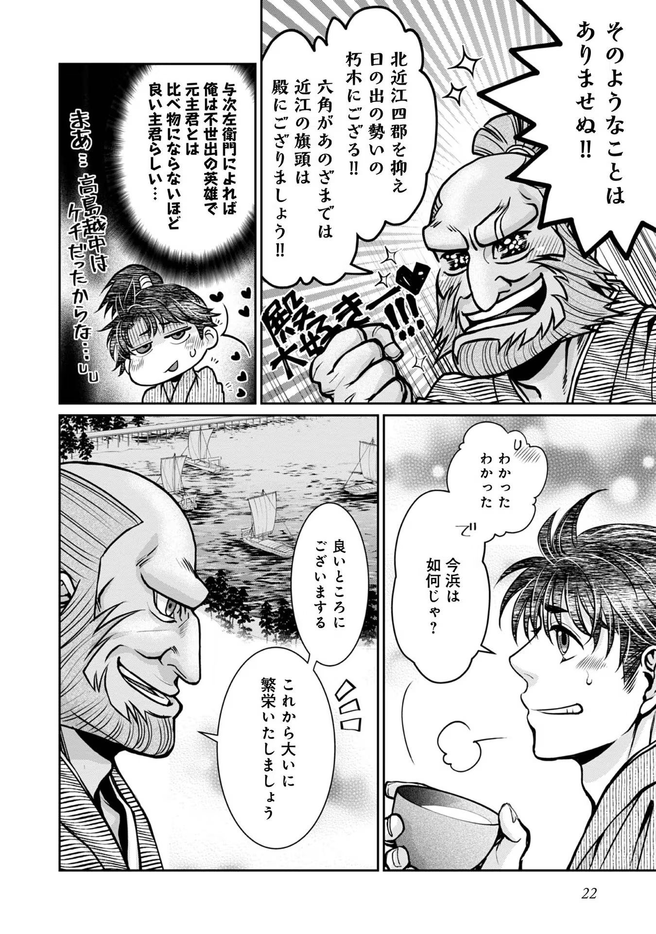 Afumi no Umi - Minamo ga Yureru Toki - Chapter 18 - Page 21