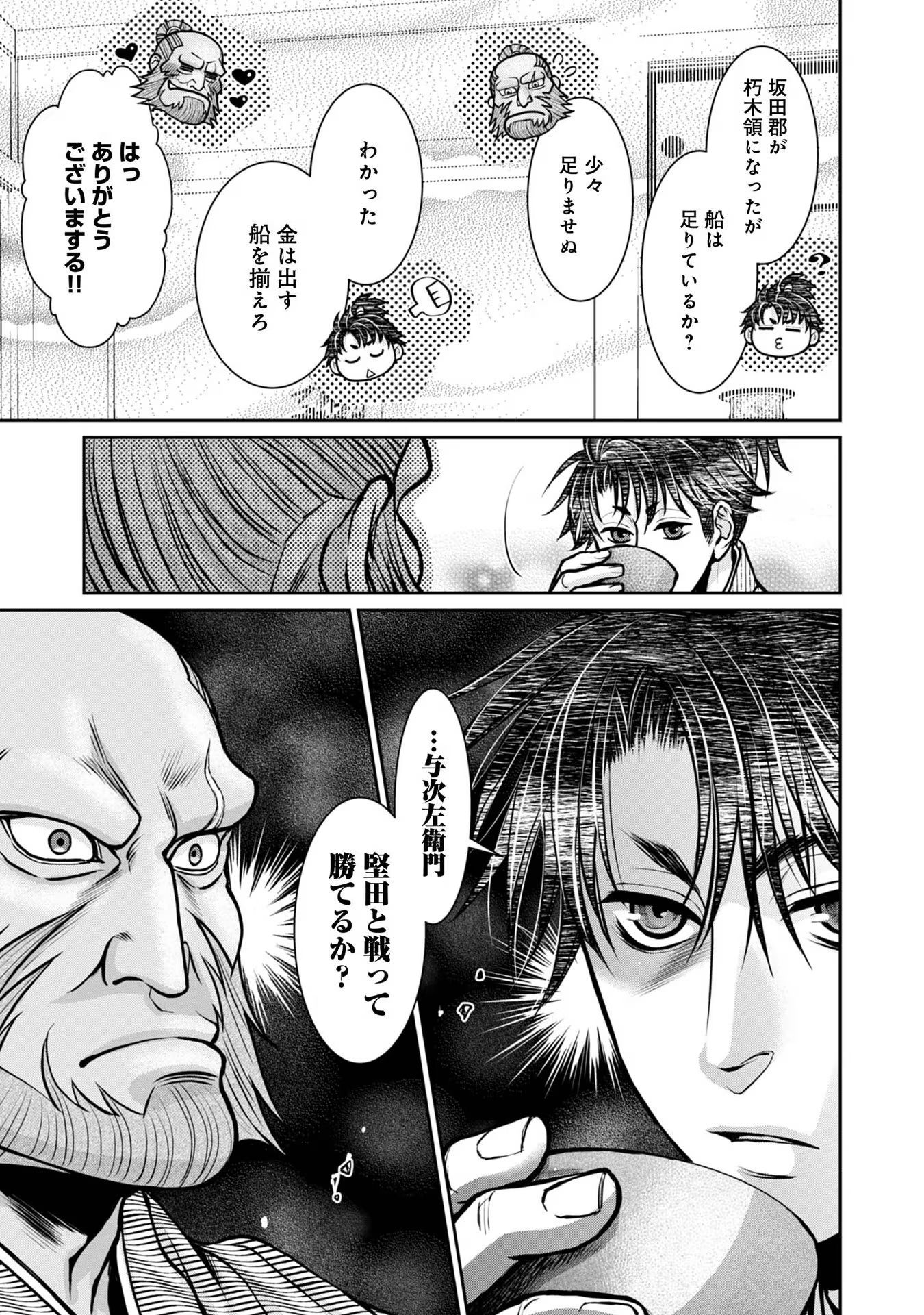 Afumi no Umi - Minamo ga Yureru Toki - Chapter 18 - Page 22