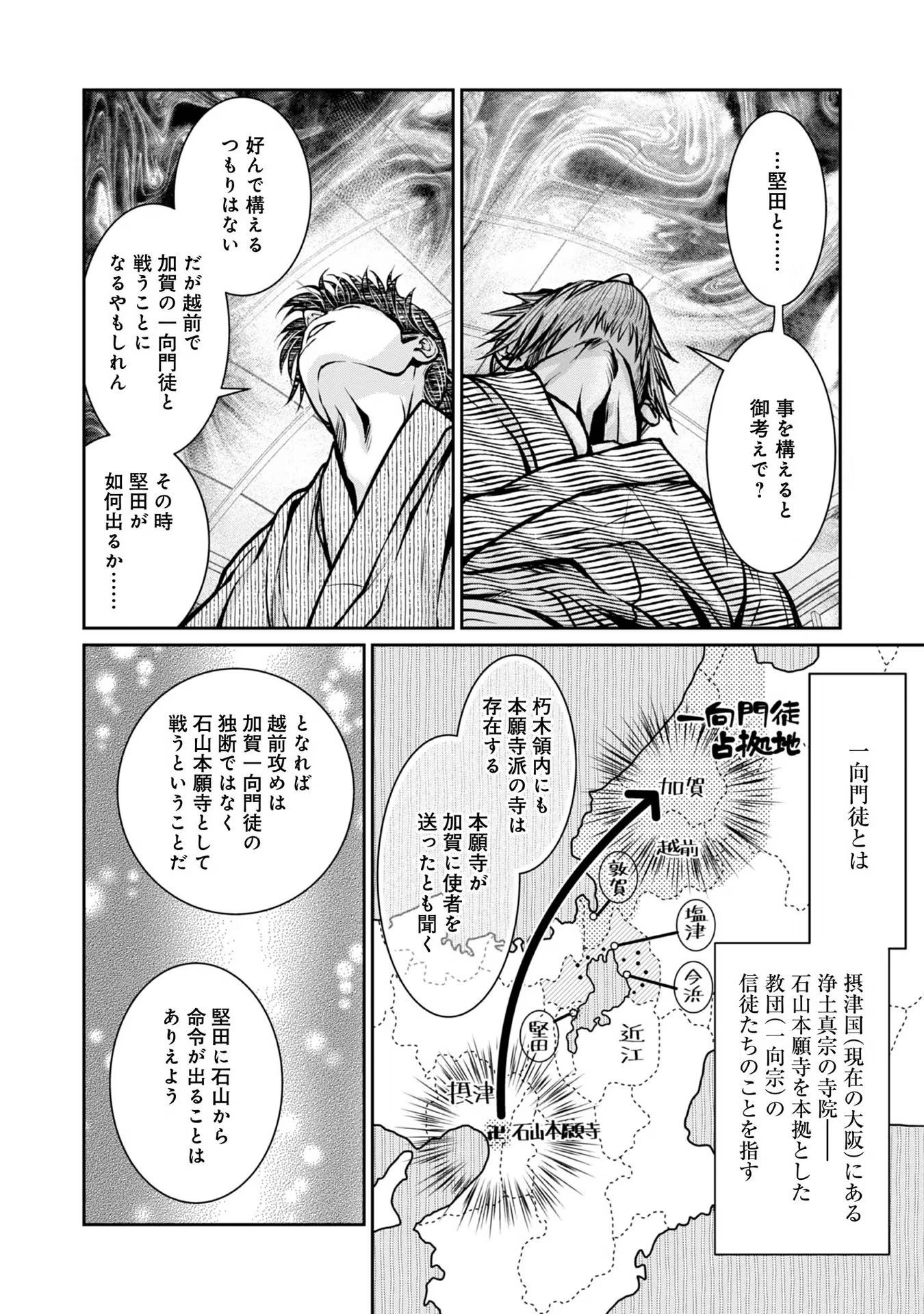 Afumi no Umi - Minamo ga Yureru Toki - Chapter 18 - Page 23