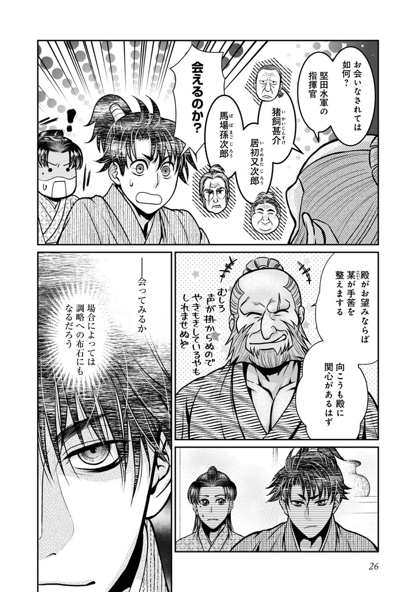 Afumi no Umi - Minamo ga Yureru Toki - Chapter 18 - Page 25