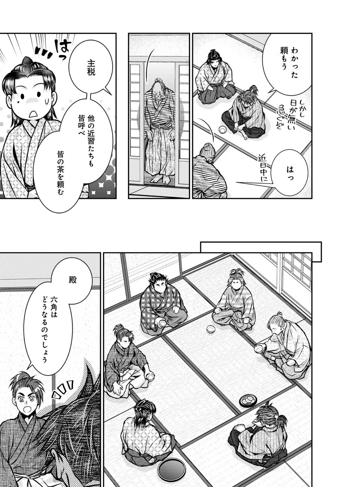 Afumi no Umi - Minamo ga Yureru Toki - Chapter 18 - Page 26