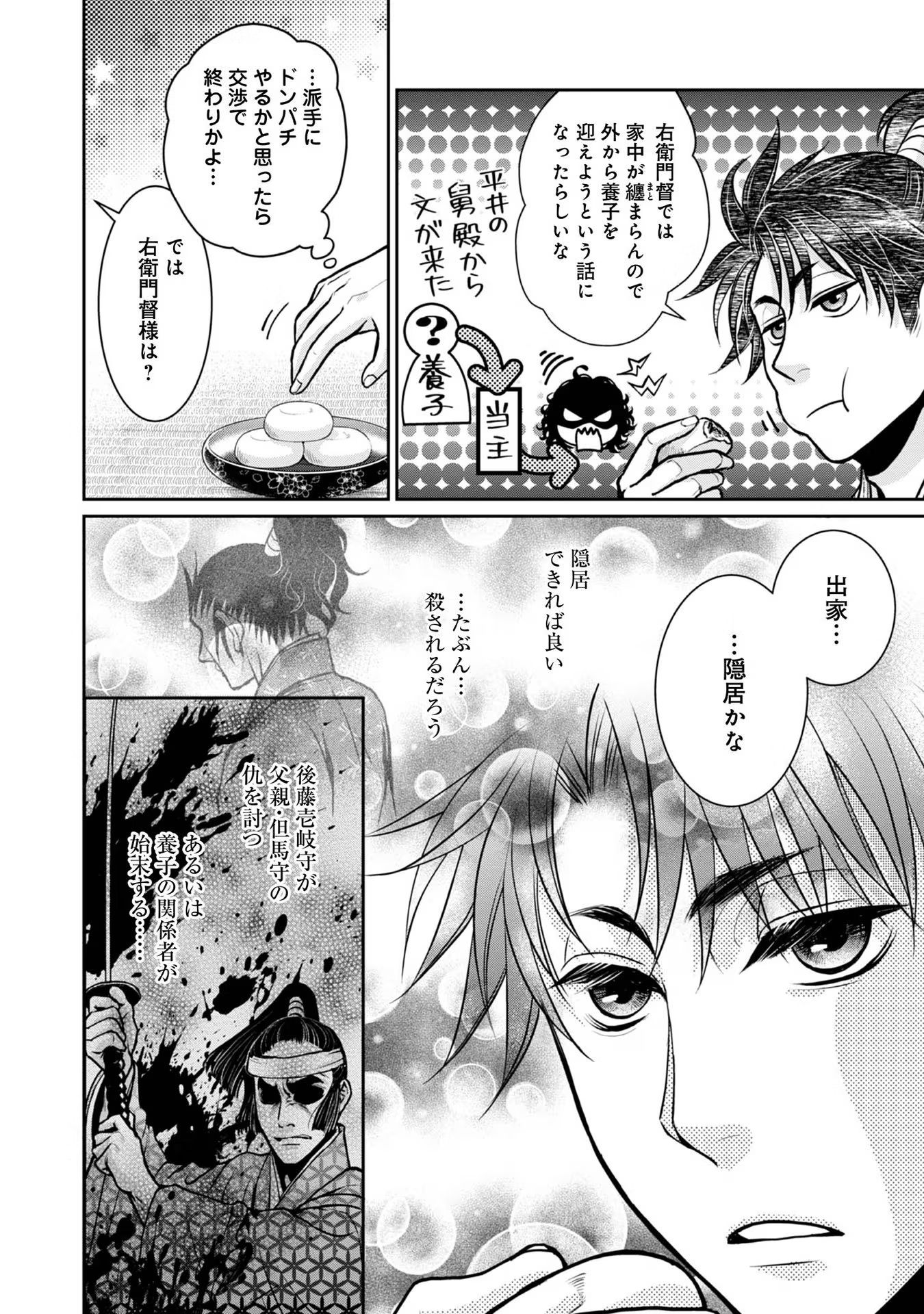 Afumi no Umi - Minamo ga Yureru Toki - Chapter 18 - Page 27