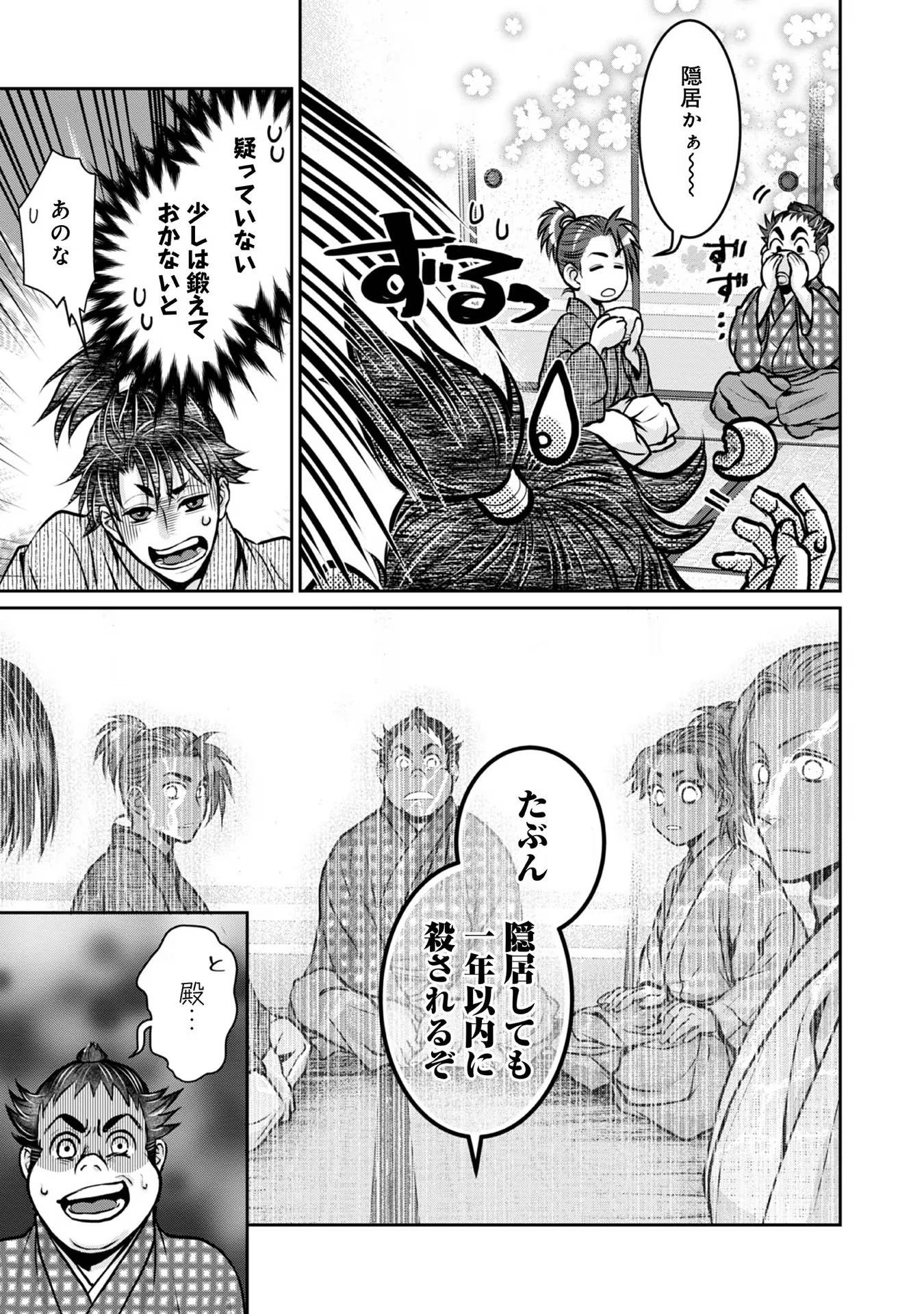 Afumi no Umi - Minamo ga Yureru Toki - Chapter 18 - Page 28