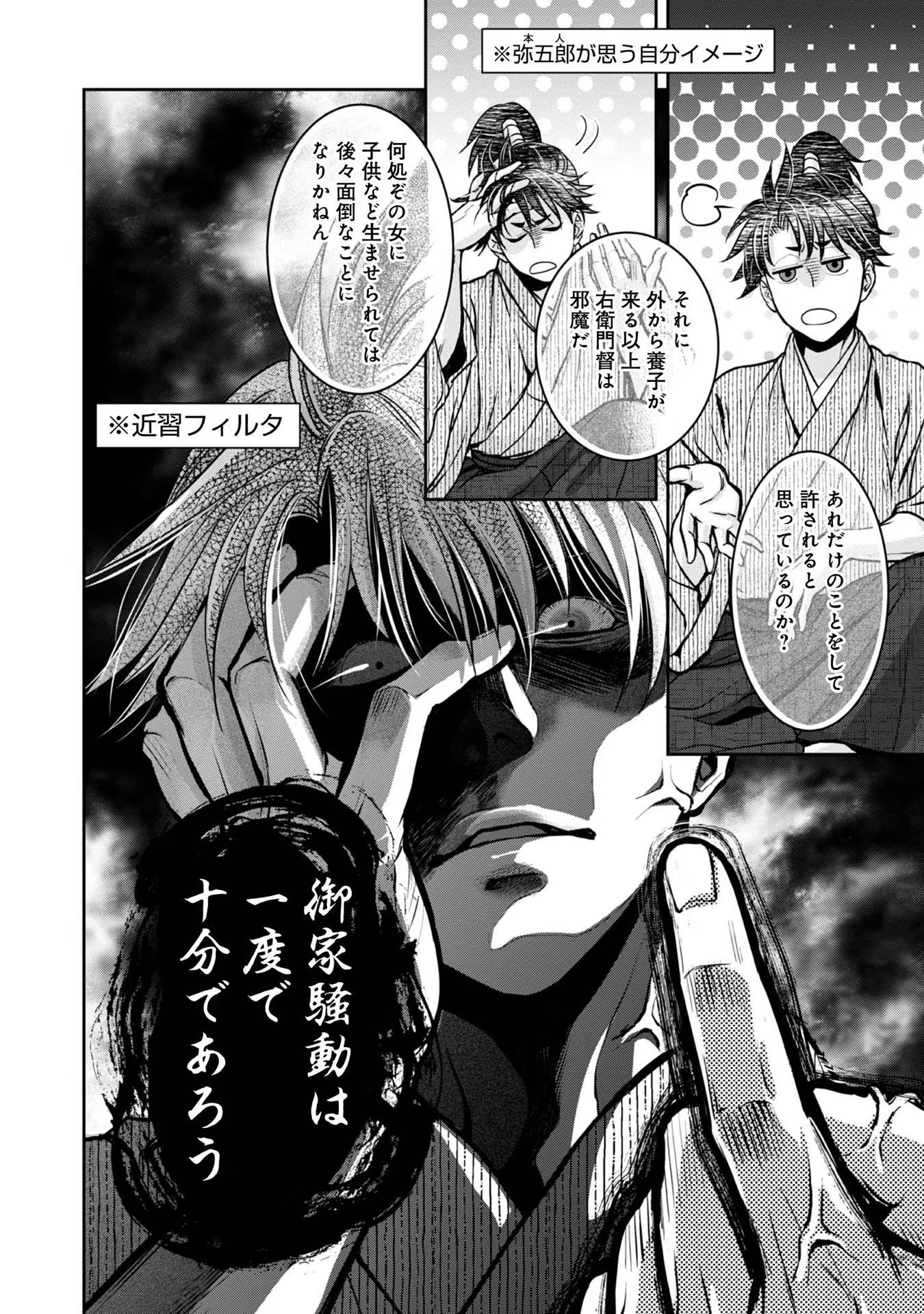 Afumi no Umi - Minamo ga Yureru Toki - Chapter 18 - Page 29