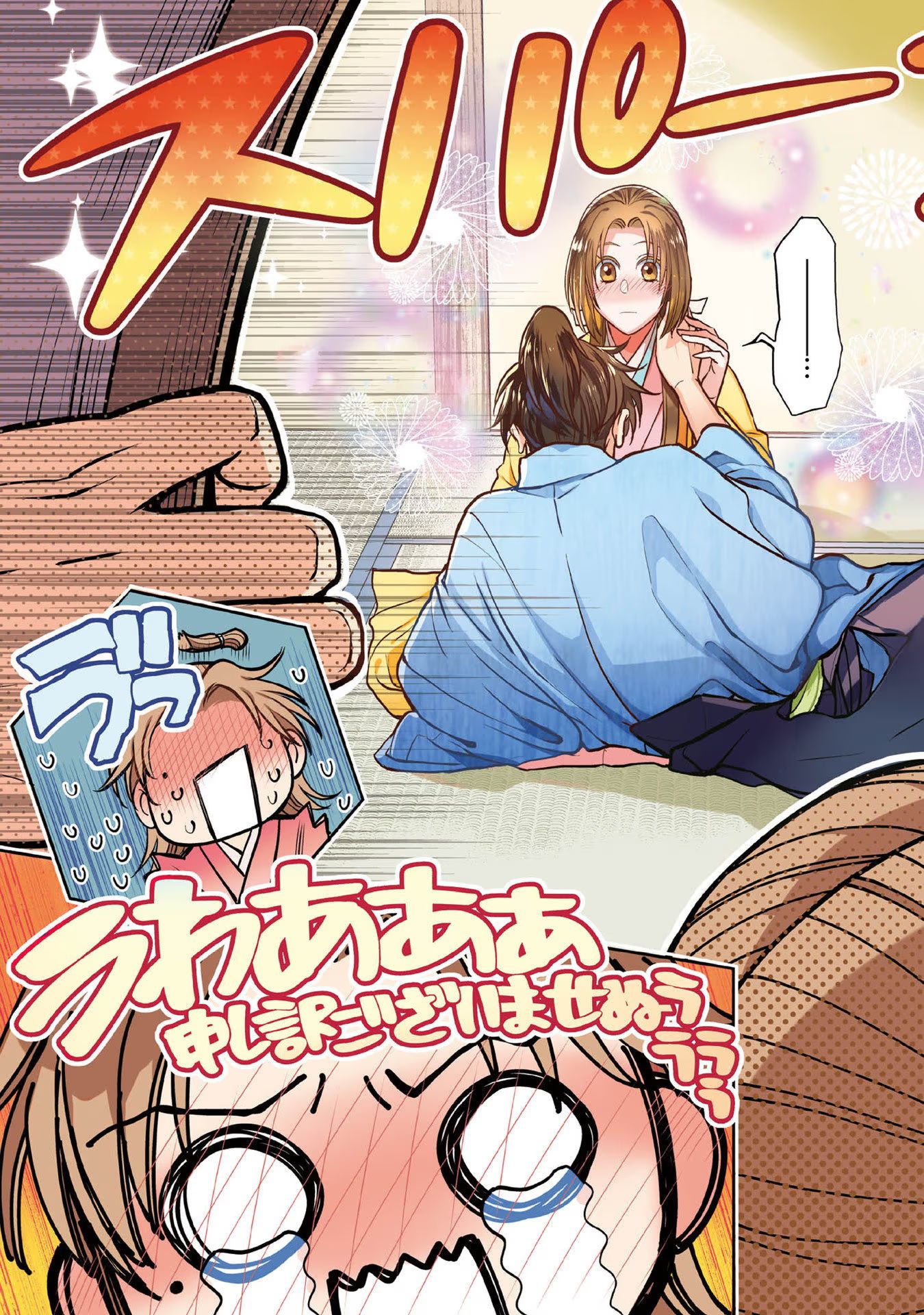 Afumi no Umi - Minamo ga Yureru Toki - Chapter 18 - Page 3