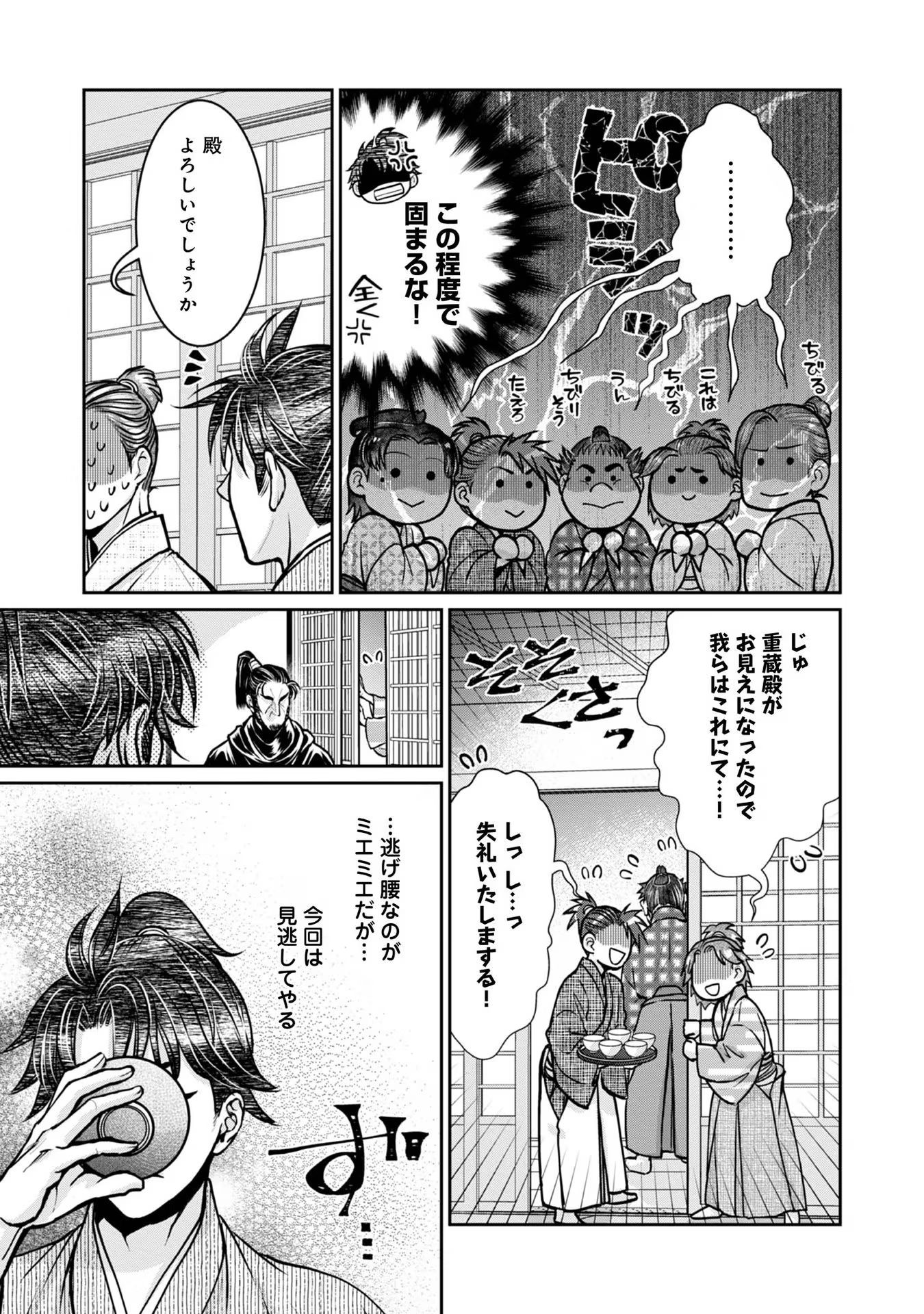 Afumi no Umi - Minamo ga Yureru Toki - Chapter 18 - Page 30