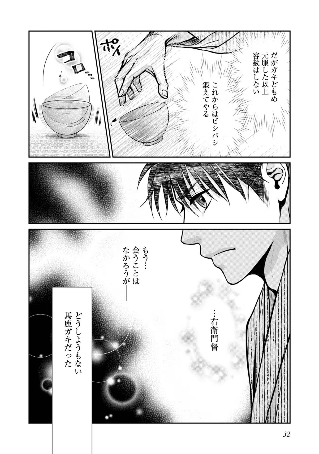 Afumi no Umi - Minamo ga Yureru Toki - Chapter 18 - Page 31