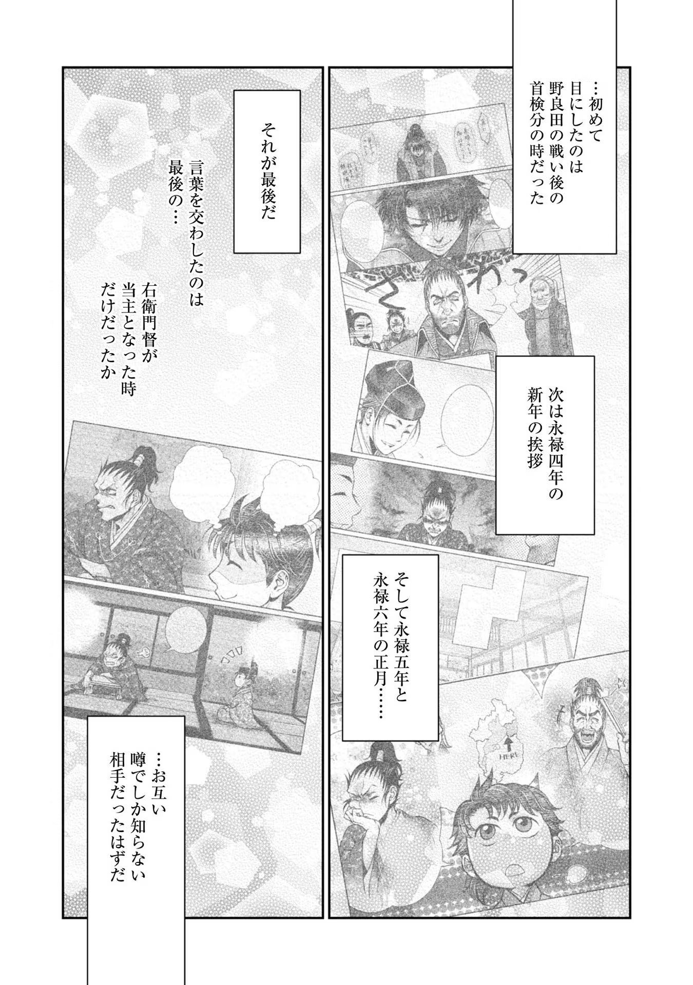 Afumi no Umi - Minamo ga Yureru Toki - Chapter 18 - Page 32