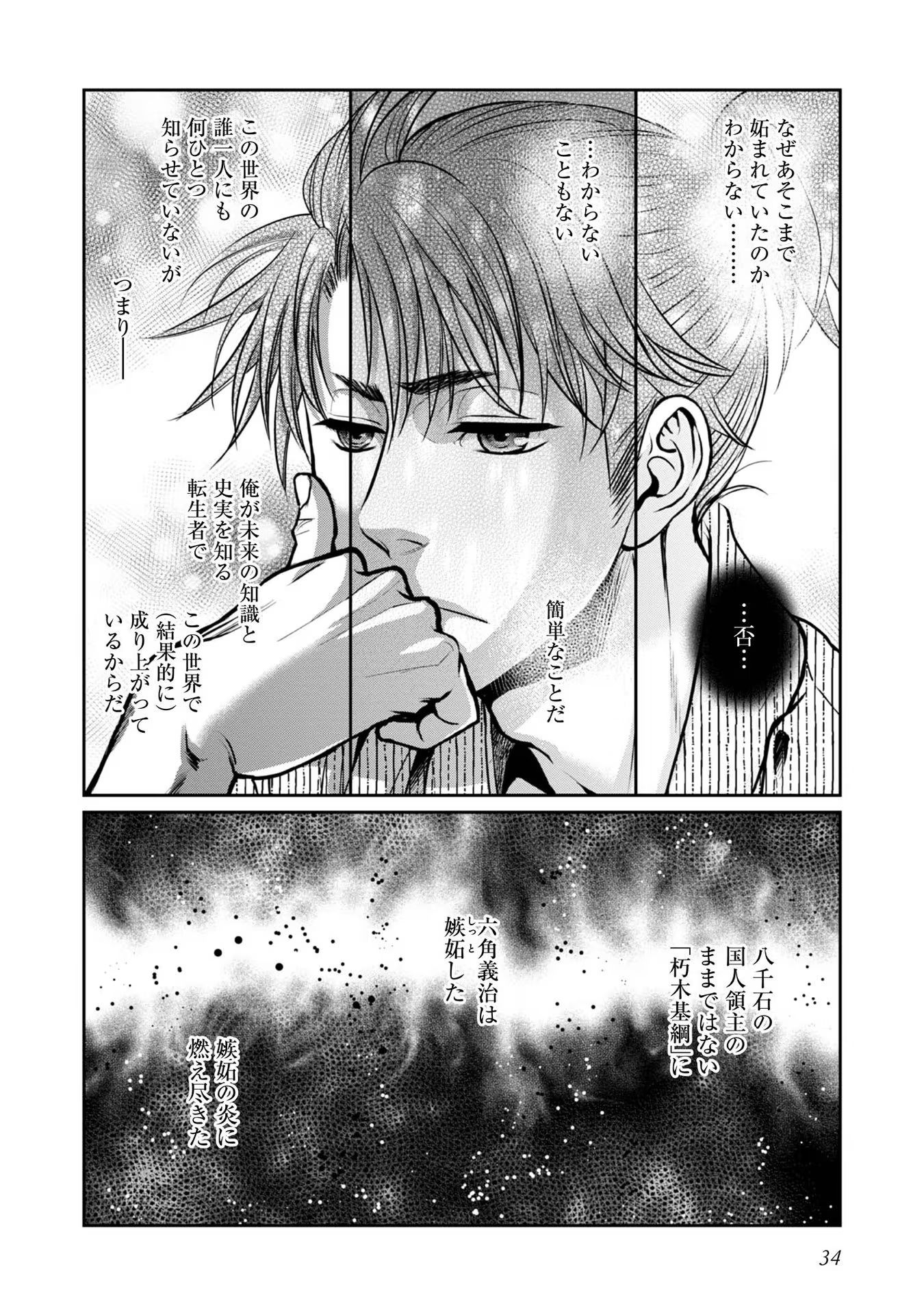 Afumi no Umi - Minamo ga Yureru Toki - Chapter 18 - Page 33