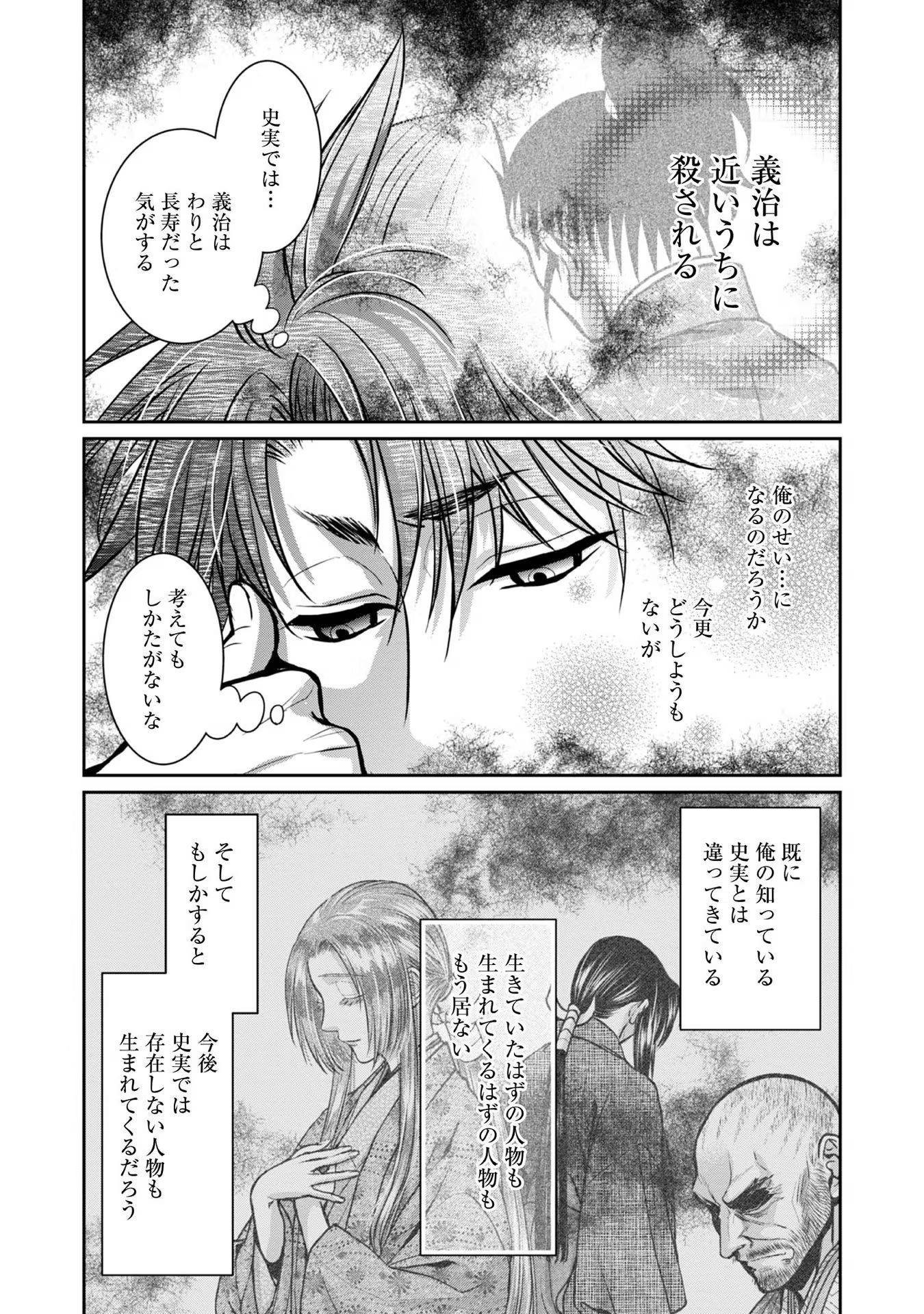 Afumi no Umi - Minamo ga Yureru Toki - Chapter 18 - Page 34