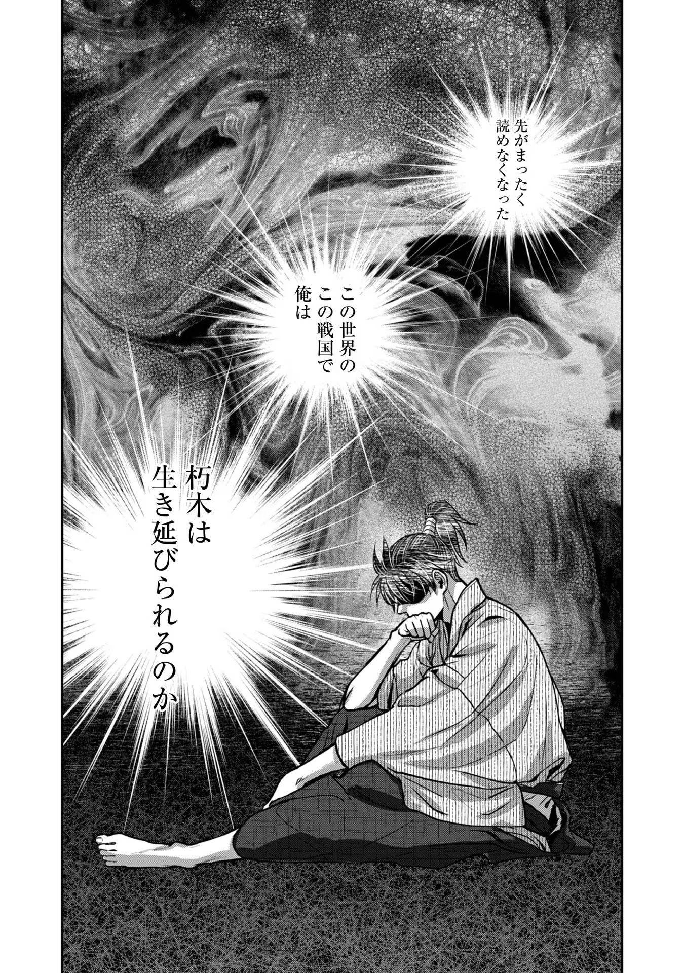 Afumi no Umi - Minamo ga Yureru Toki - Chapter 18 - Page 35