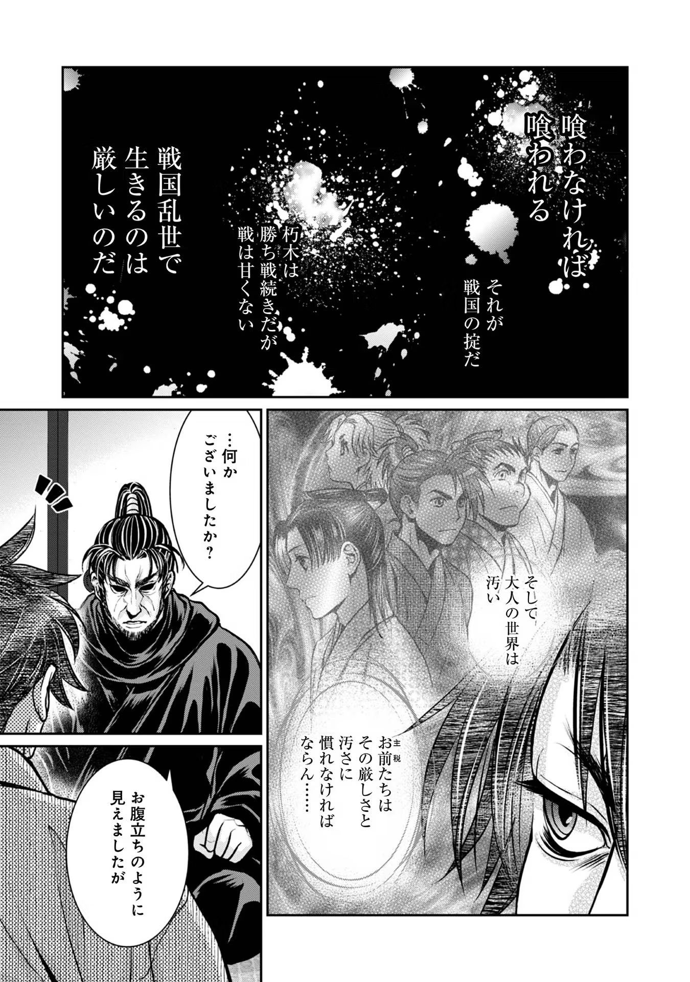 Afumi no Umi - Minamo ga Yureru Toki - Chapter 18 - Page 36