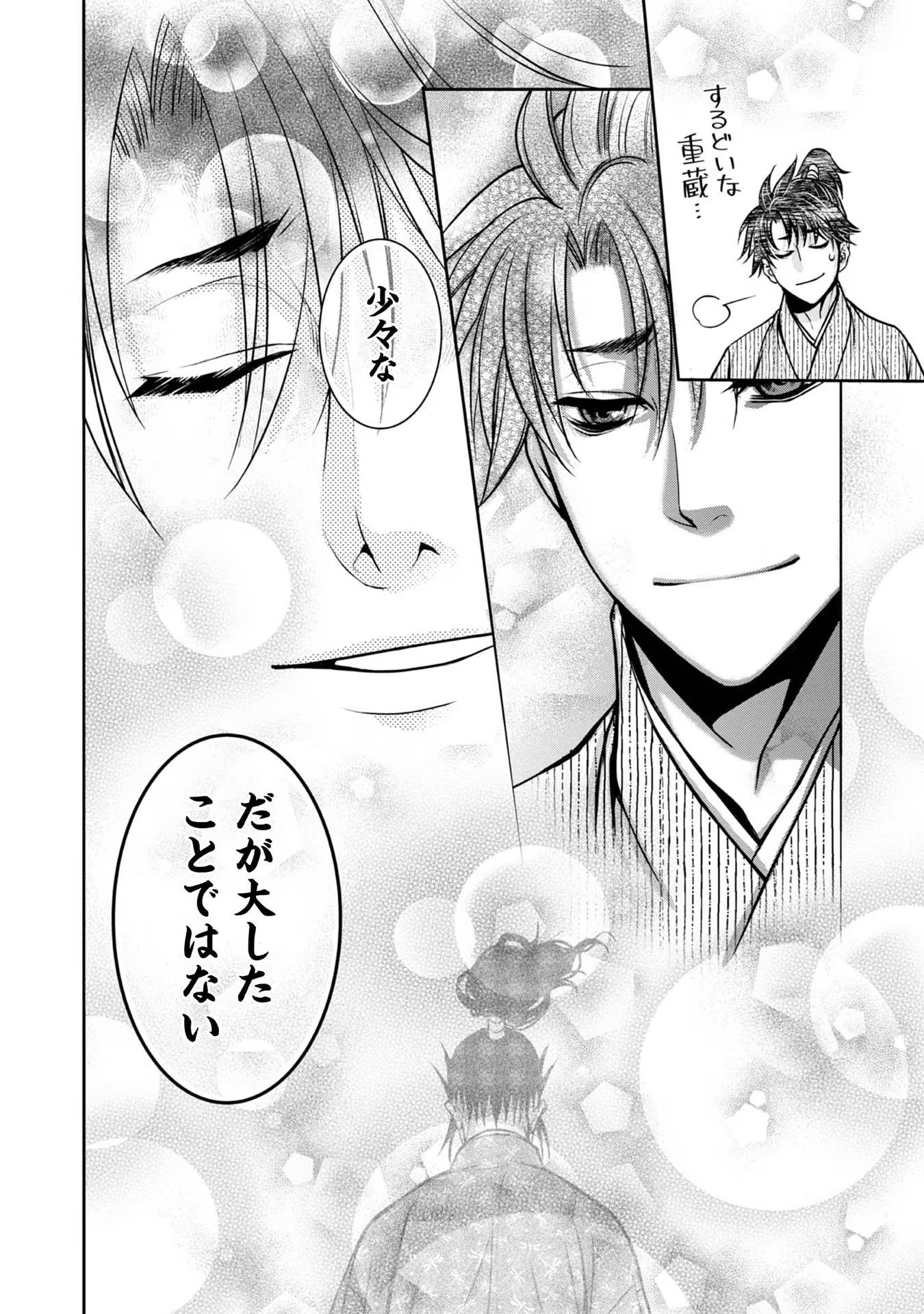 Afumi no Umi - Minamo ga Yureru Toki - Chapter 18 - Page 37
