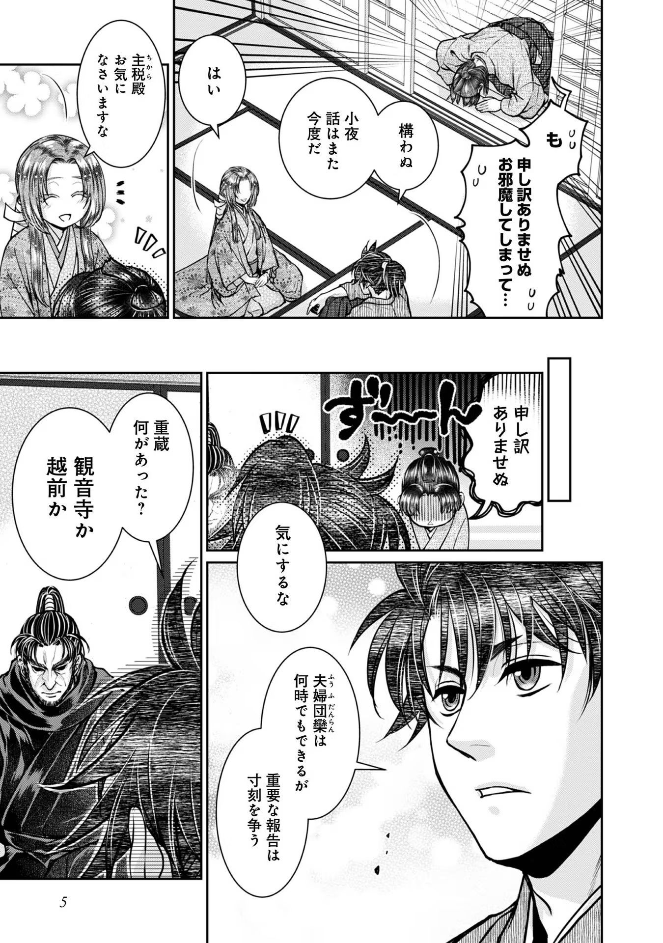 Afumi no Umi - Minamo ga Yureru Toki - Chapter 18 - Page 4