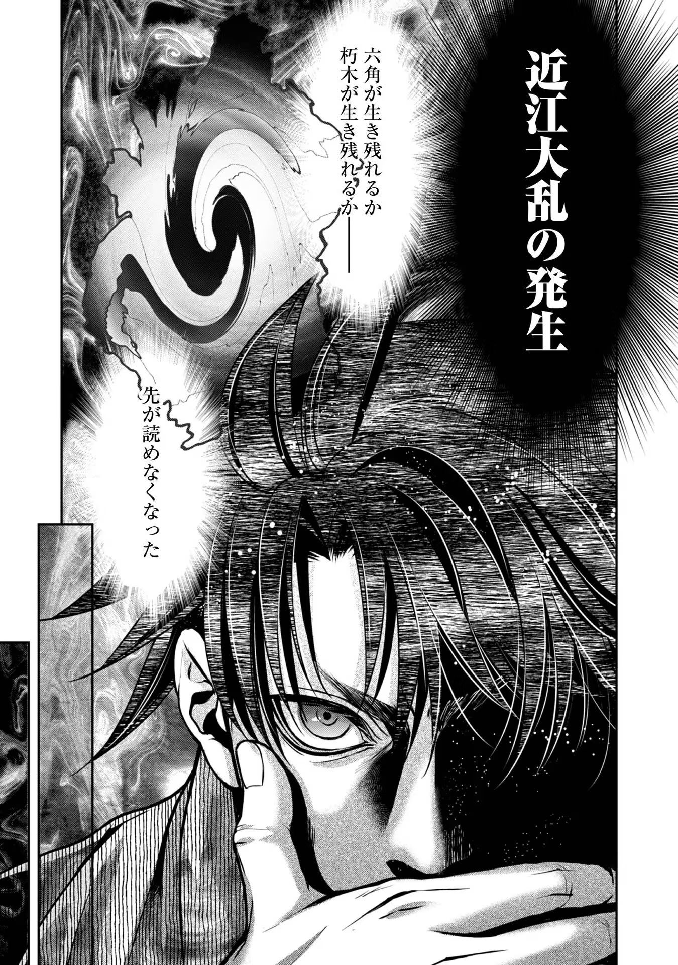 Afumi no Umi - Minamo ga Yureru Toki - Chapter 18 - Page 6