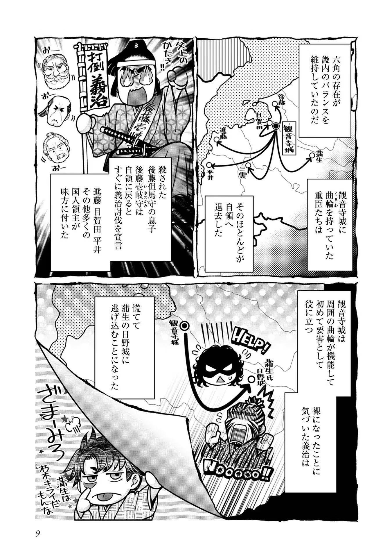 Afumi no Umi - Minamo ga Yureru Toki - Chapter 18 - Page 8