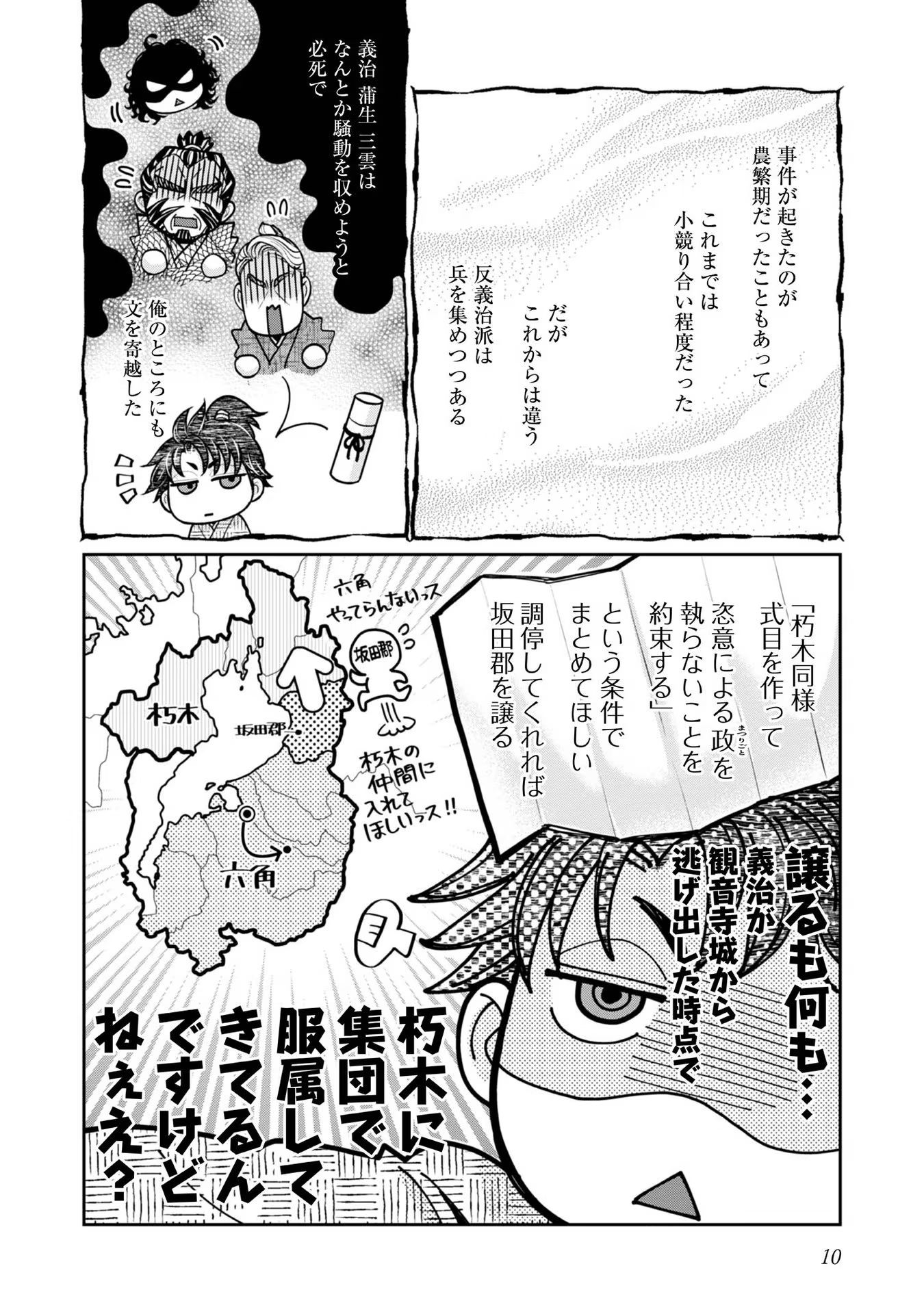 Afumi no Umi - Minamo ga Yureru Toki - Chapter 18 - Page 9