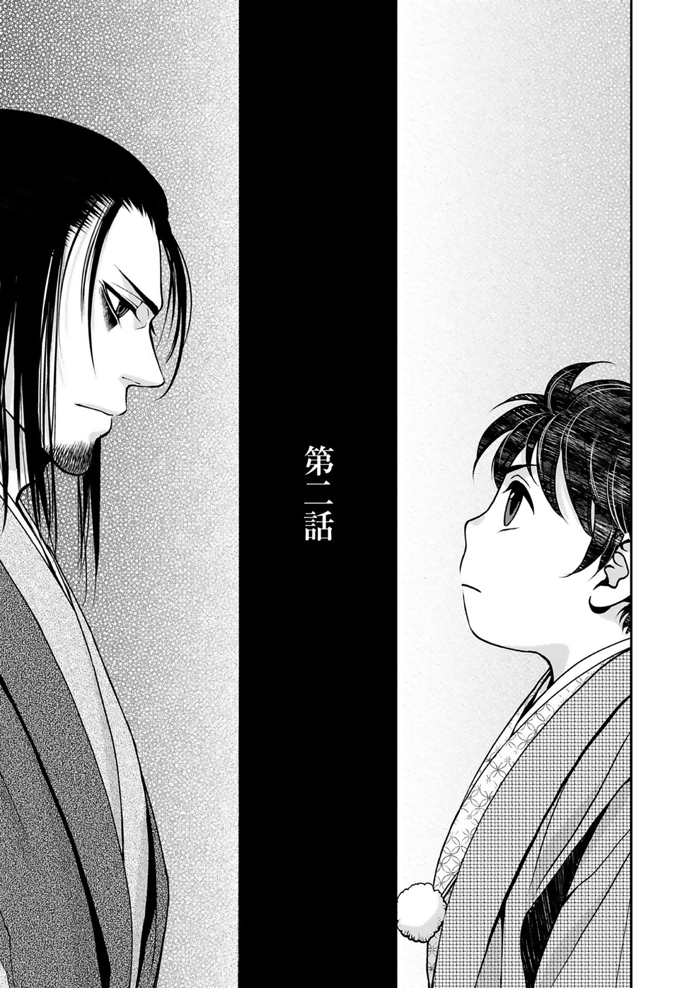 Afumi no Umi - Minamo ga Yureru Toki - Chapter 2 - Page 1
