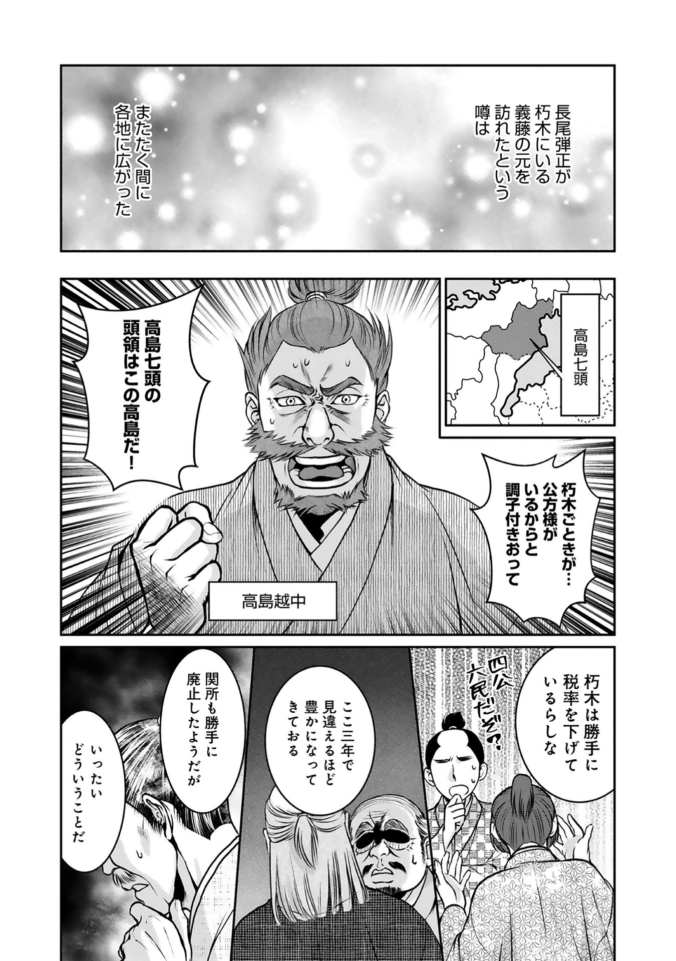 Afumi no Umi - Minamo ga Yureru Toki - Chapter 2 - Page 10