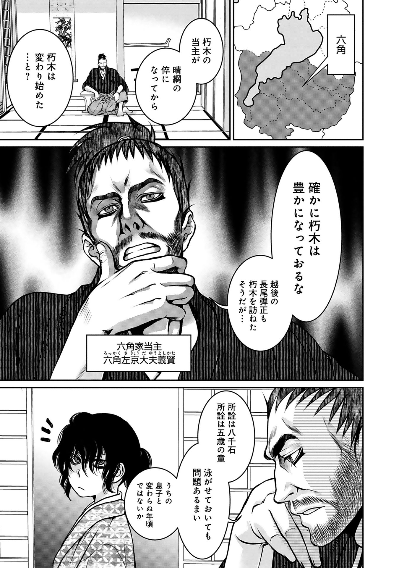 Afumi no Umi - Minamo ga Yureru Toki - Chapter 2 - Page 11
